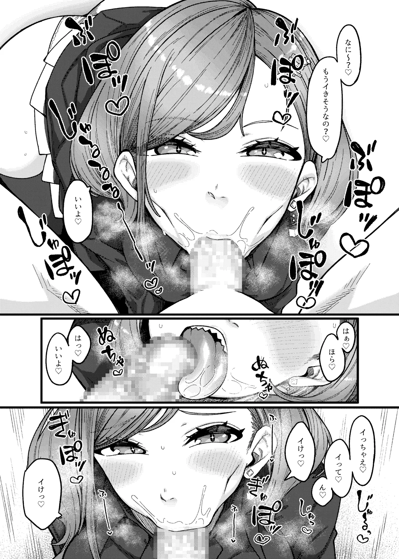 推しにおくちでヌいてもらいたい - page15