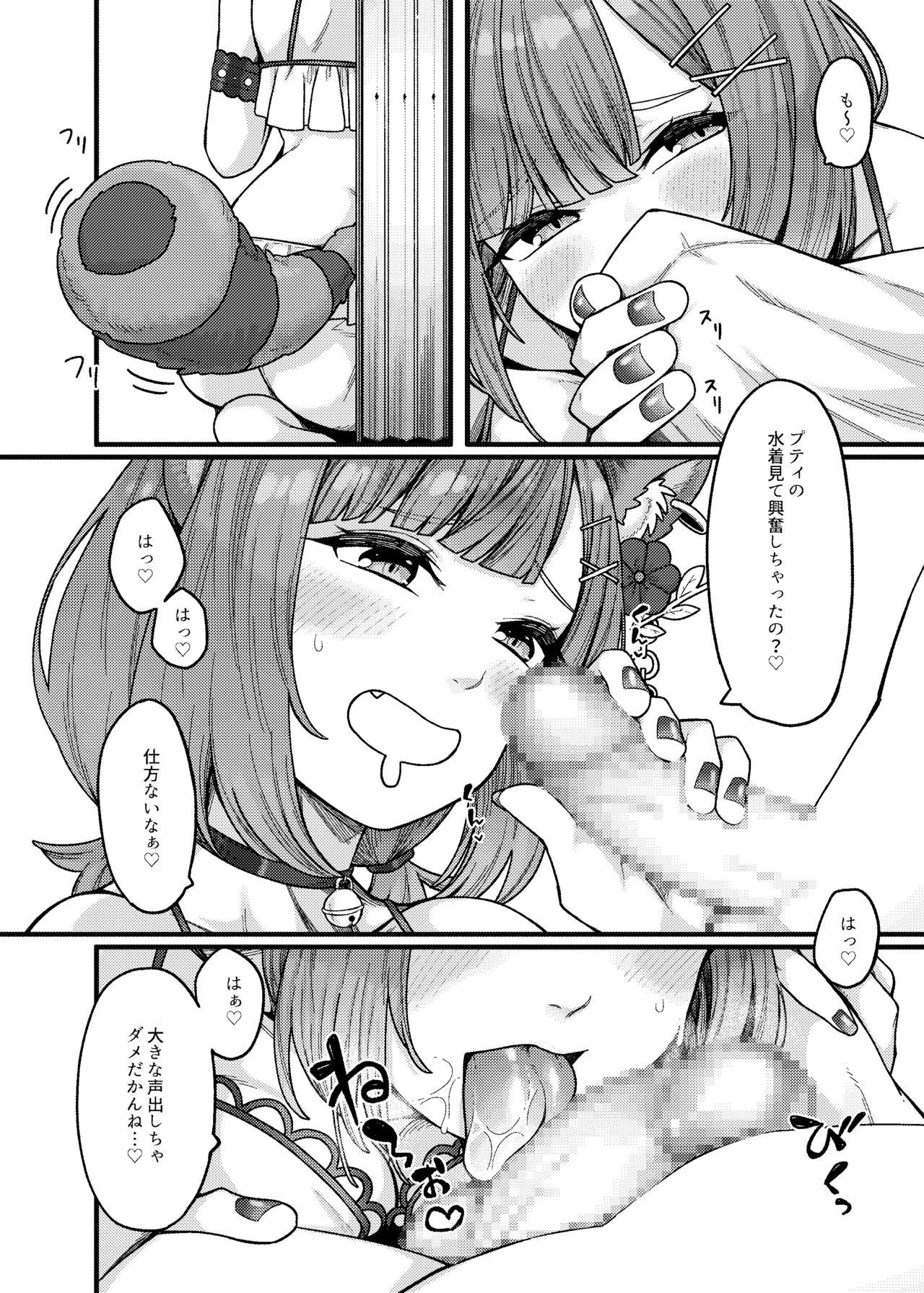 推しにおくちでヌいてもらいたい - page8