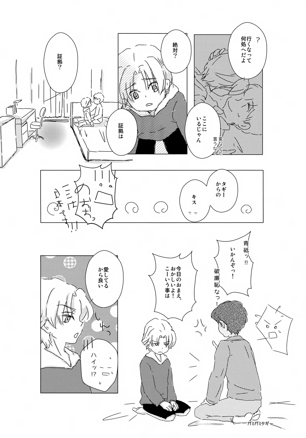 水平線ロケット - page13