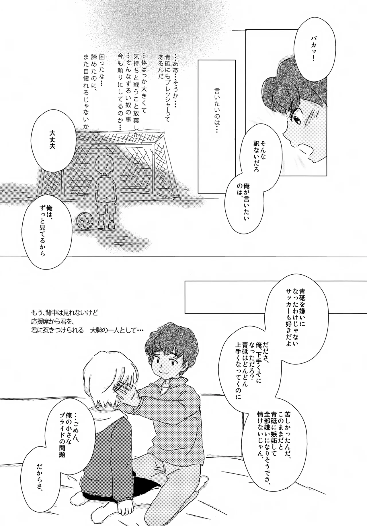 水平線ロケット - page14