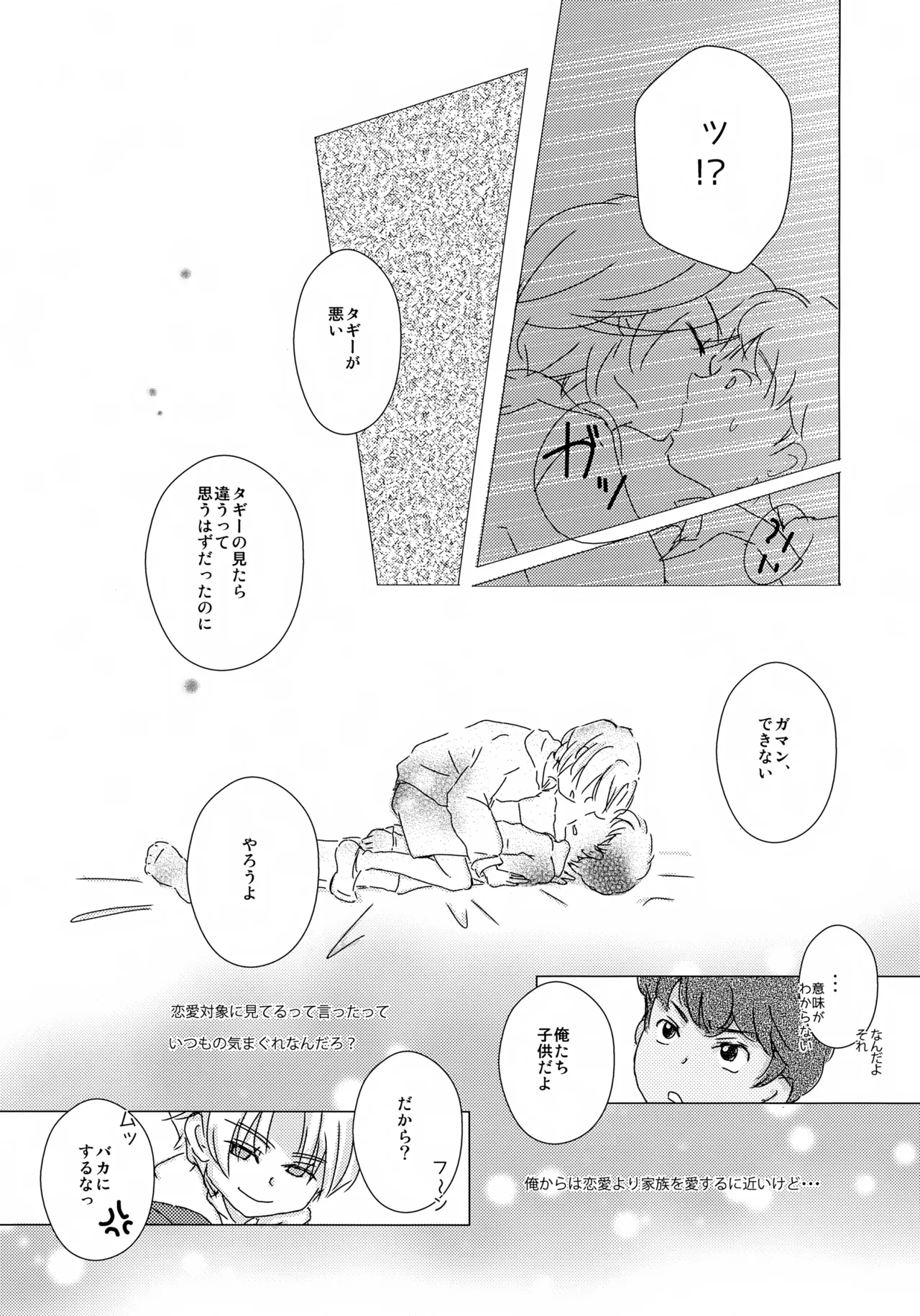水平線ロケット - page16