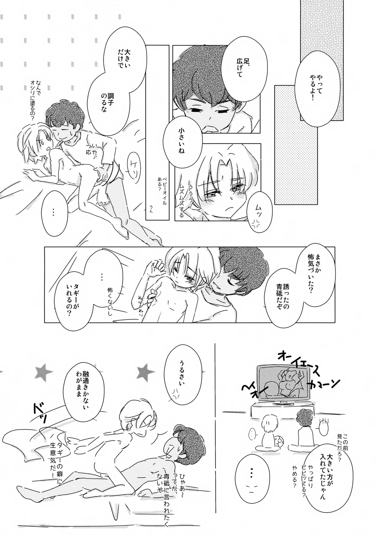 水平線ロケット - page17