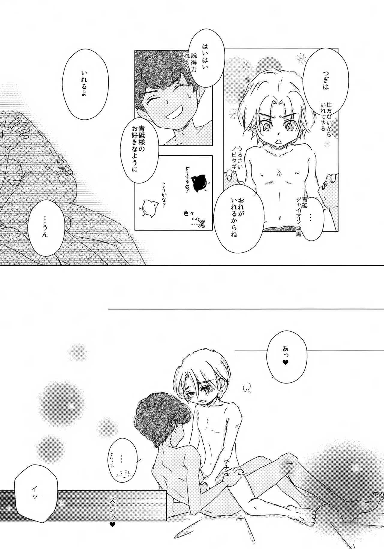 水平線ロケット - page18