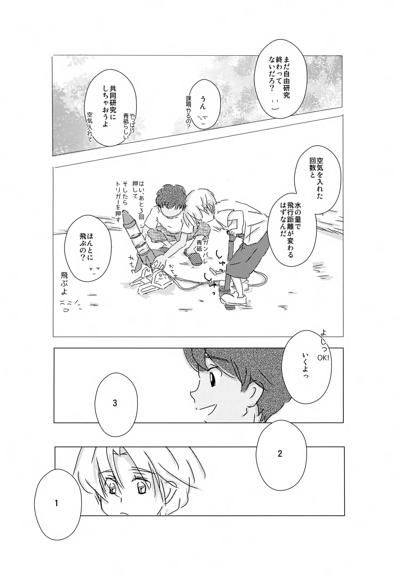 水平線ロケット - page23