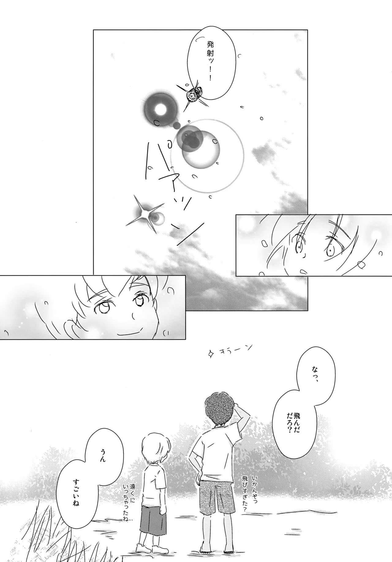 水平線ロケット - page24