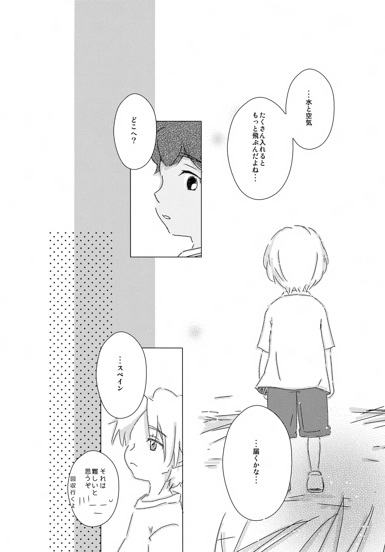 水平線ロケット - page25