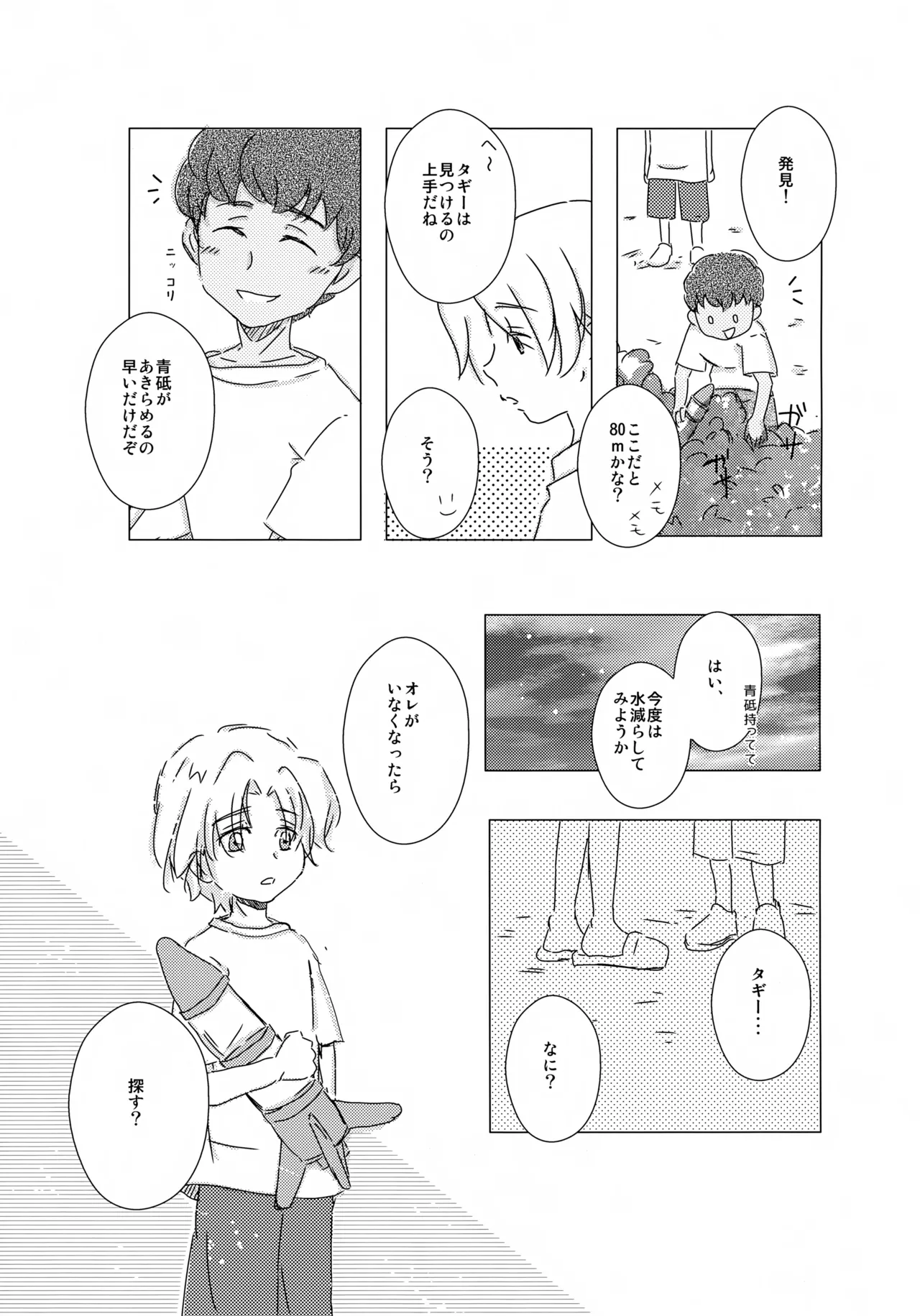 水平線ロケット - page26