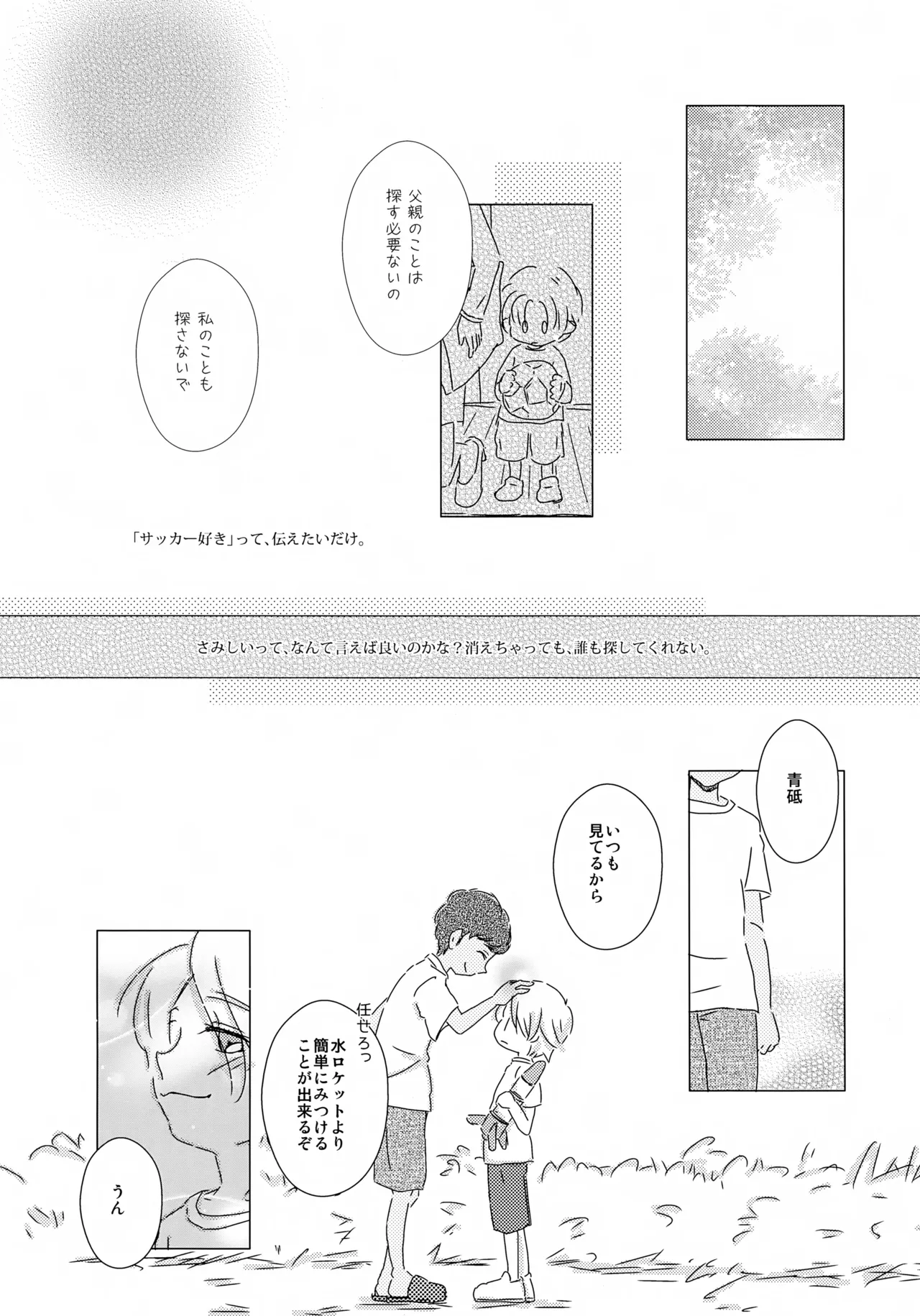 水平線ロケット - page27