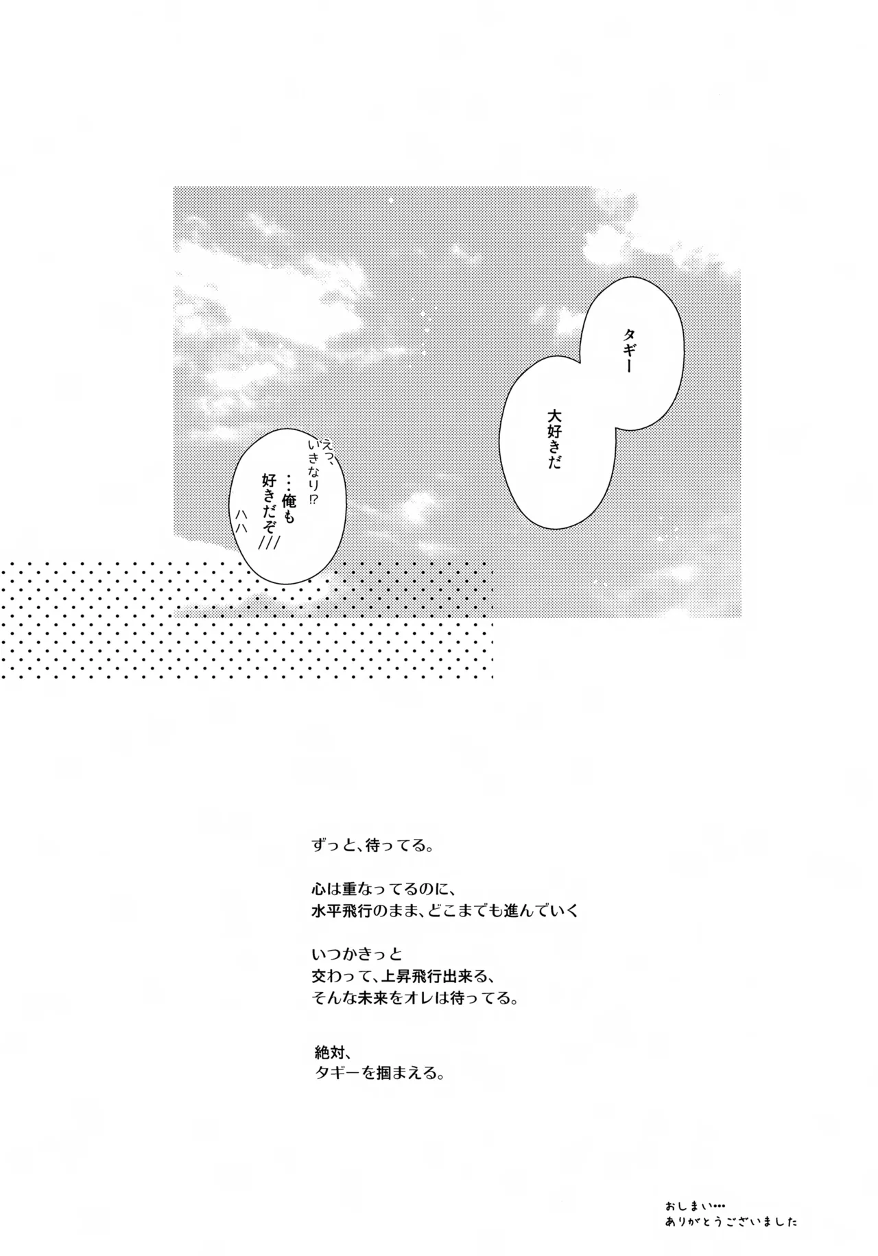 水平線ロケット - page28