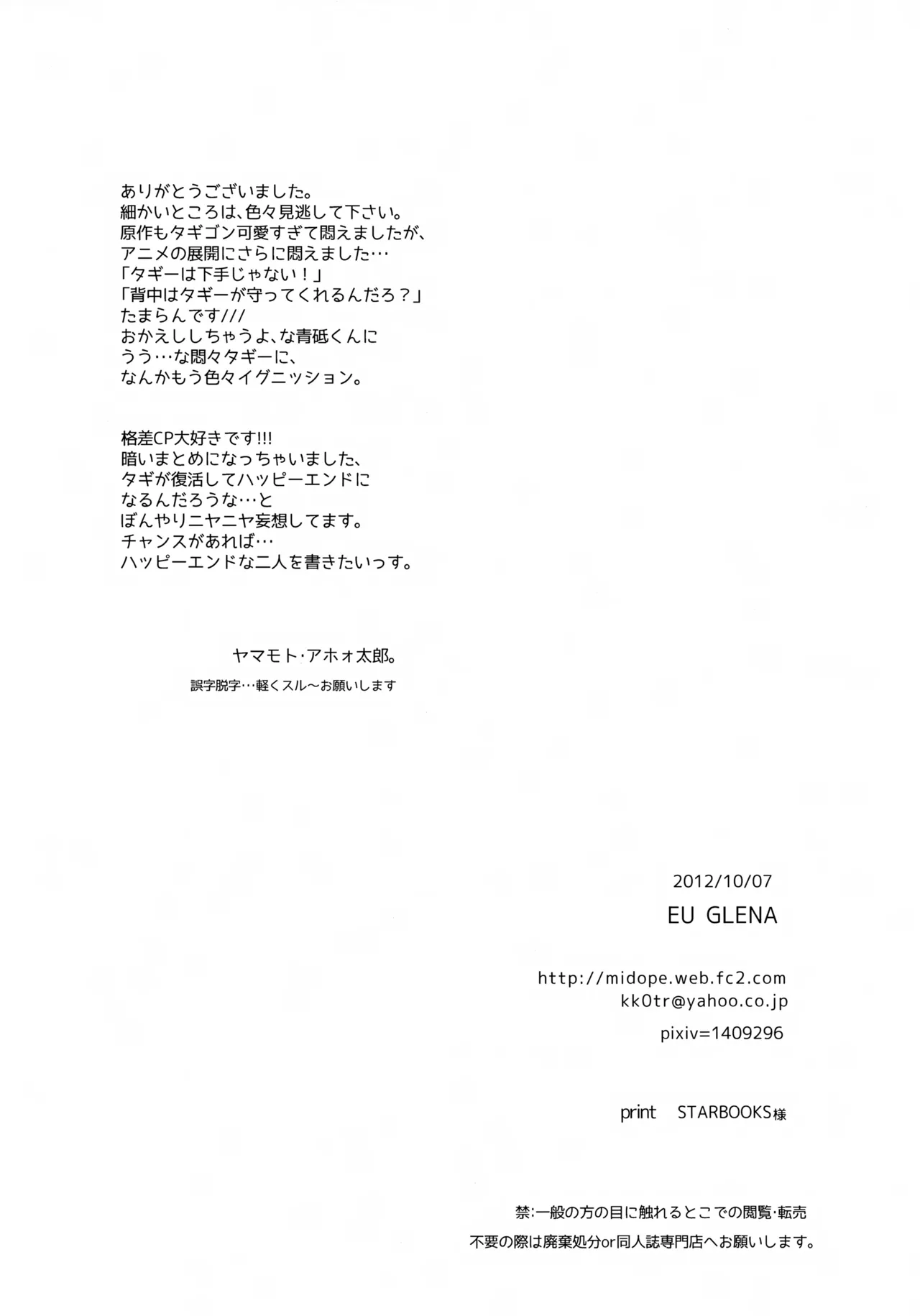 水平線ロケット - page29