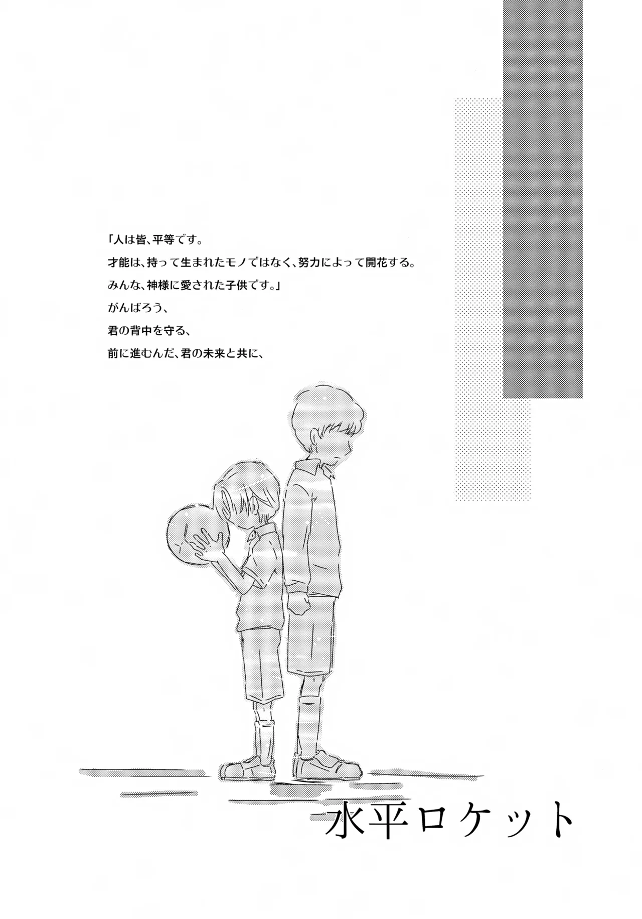 水平線ロケット - page3