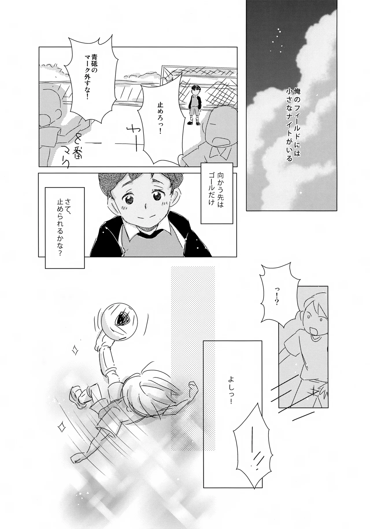 水平線ロケット - page4
