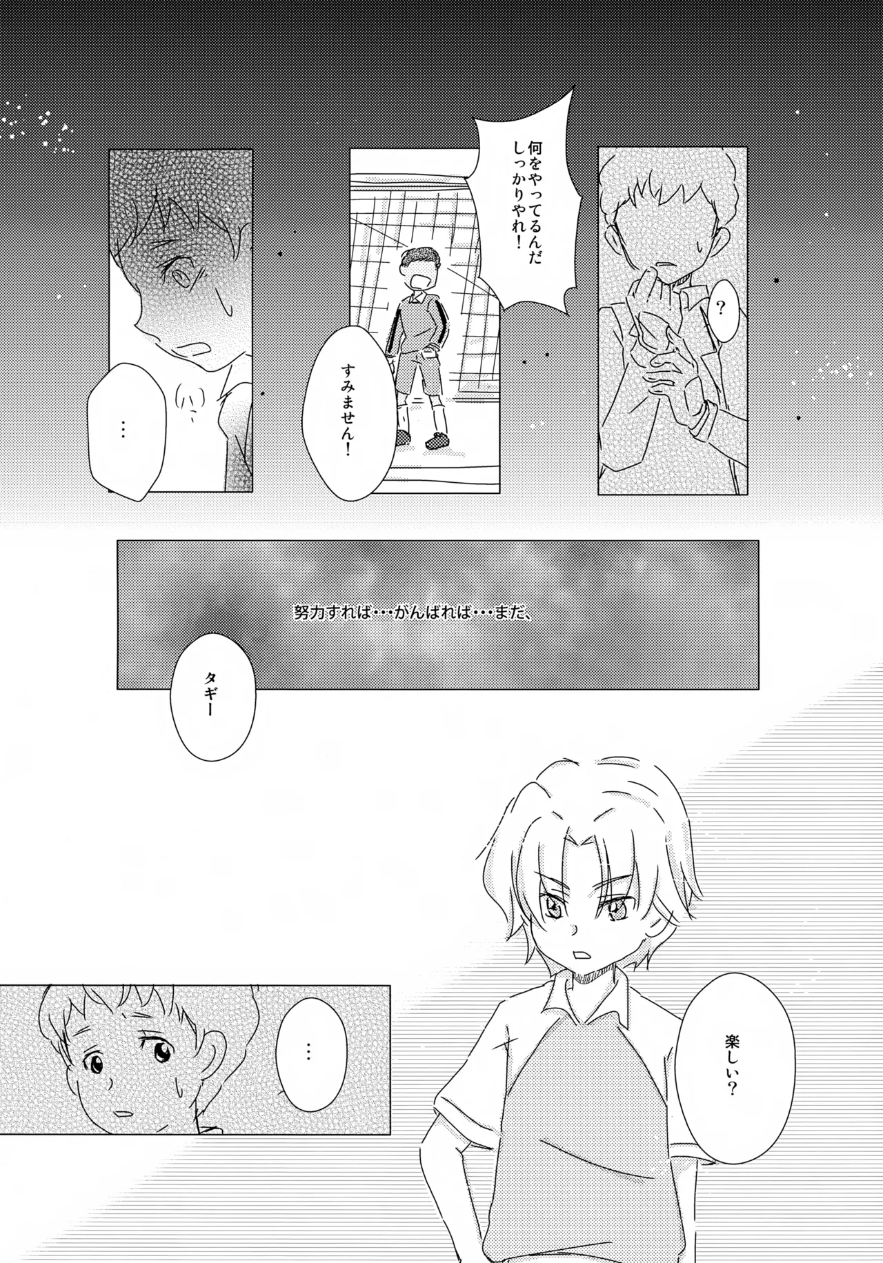 水平線ロケット - page7