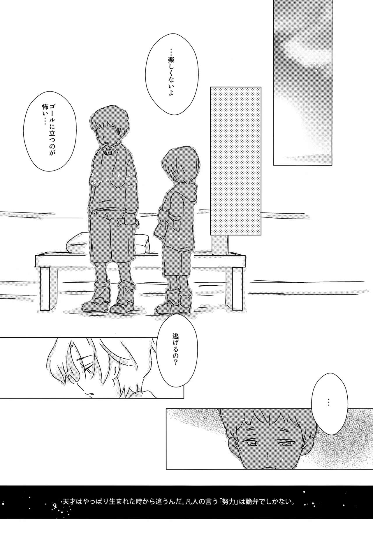 水平線ロケット - page8