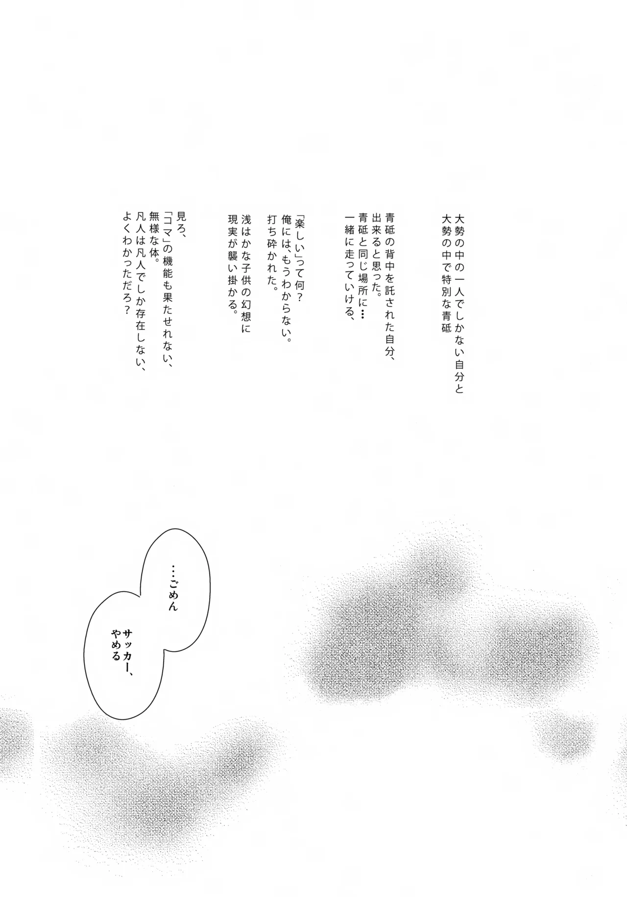 水平線ロケット - page9