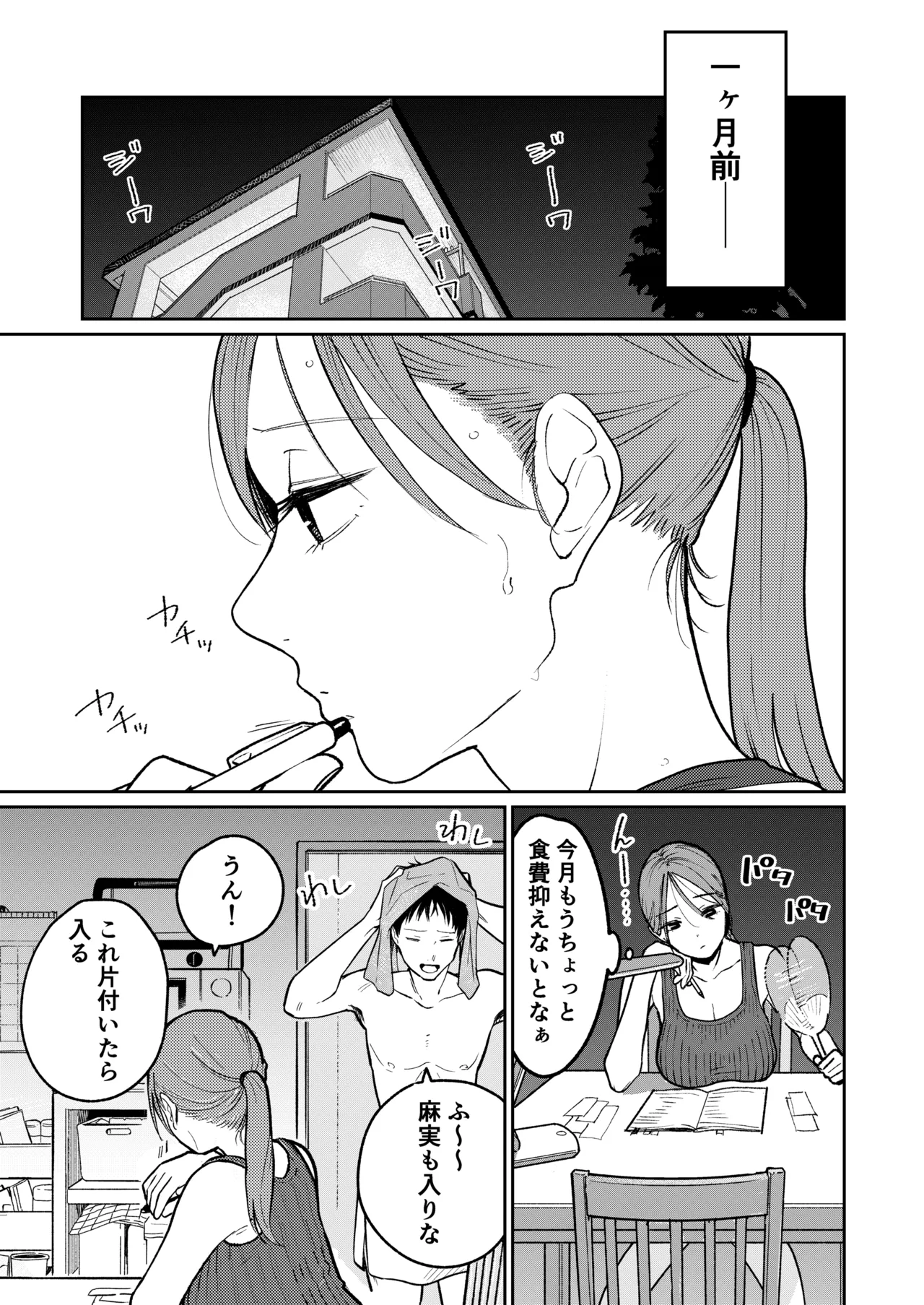 町中華、準備中に人妻は… - page10
