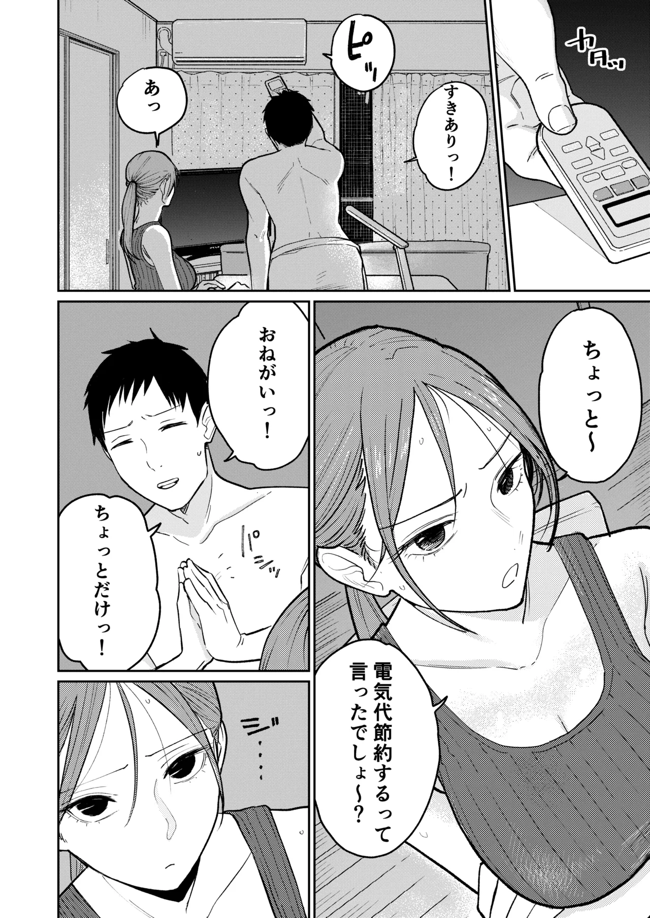 町中華、準備中に人妻は… - page11