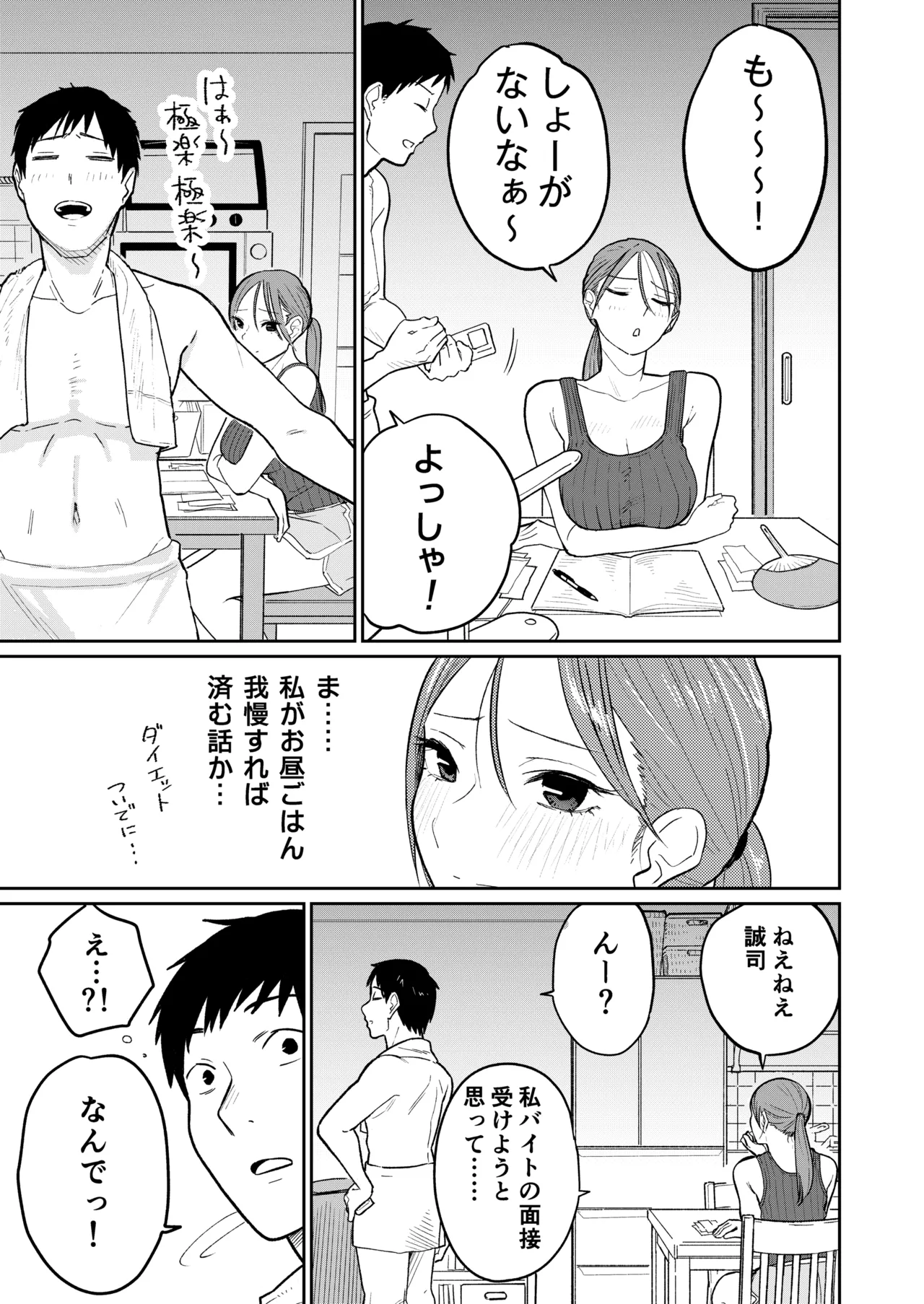 町中華、準備中に人妻は… - page12