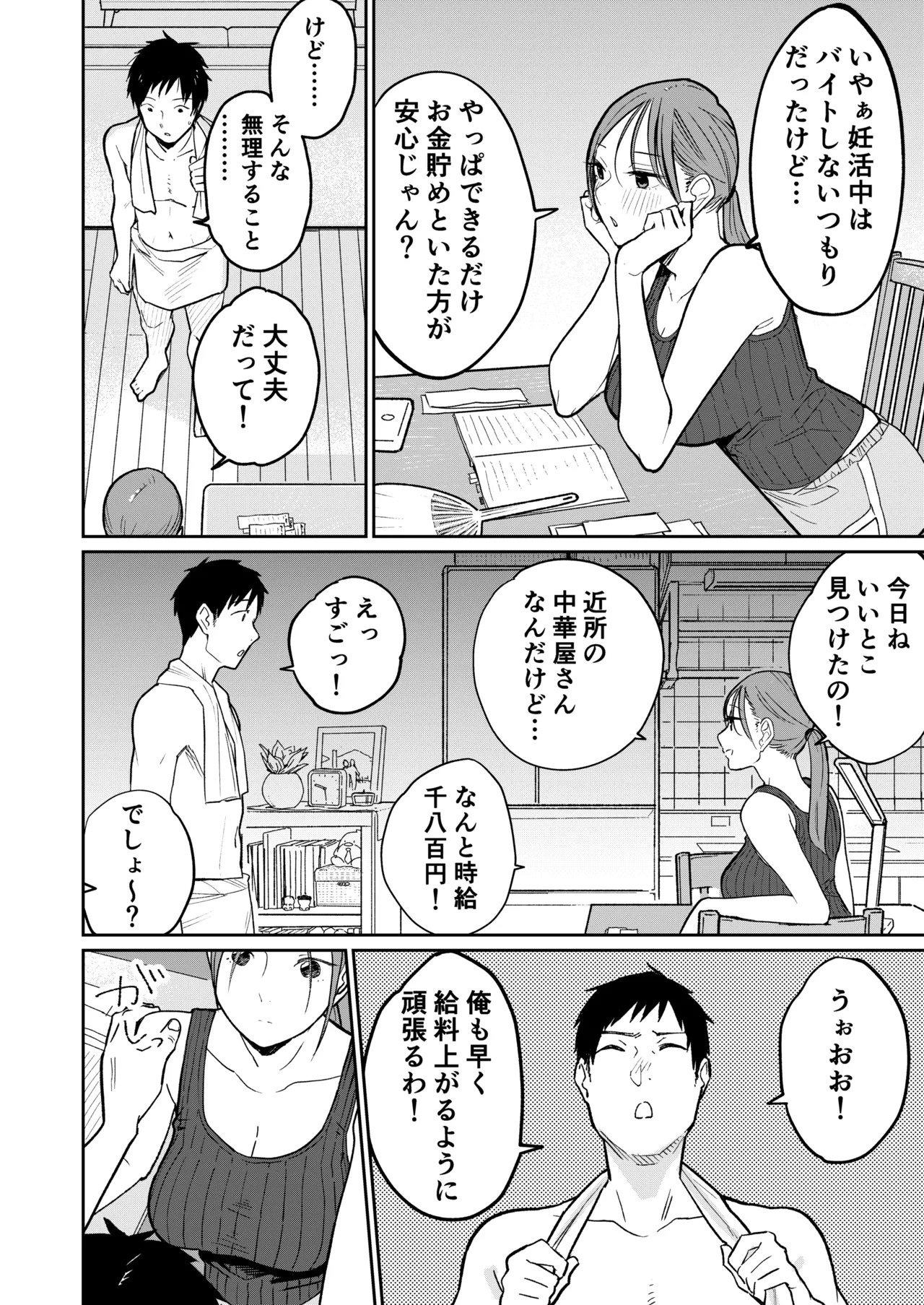 町中華、準備中に人妻は… - page13