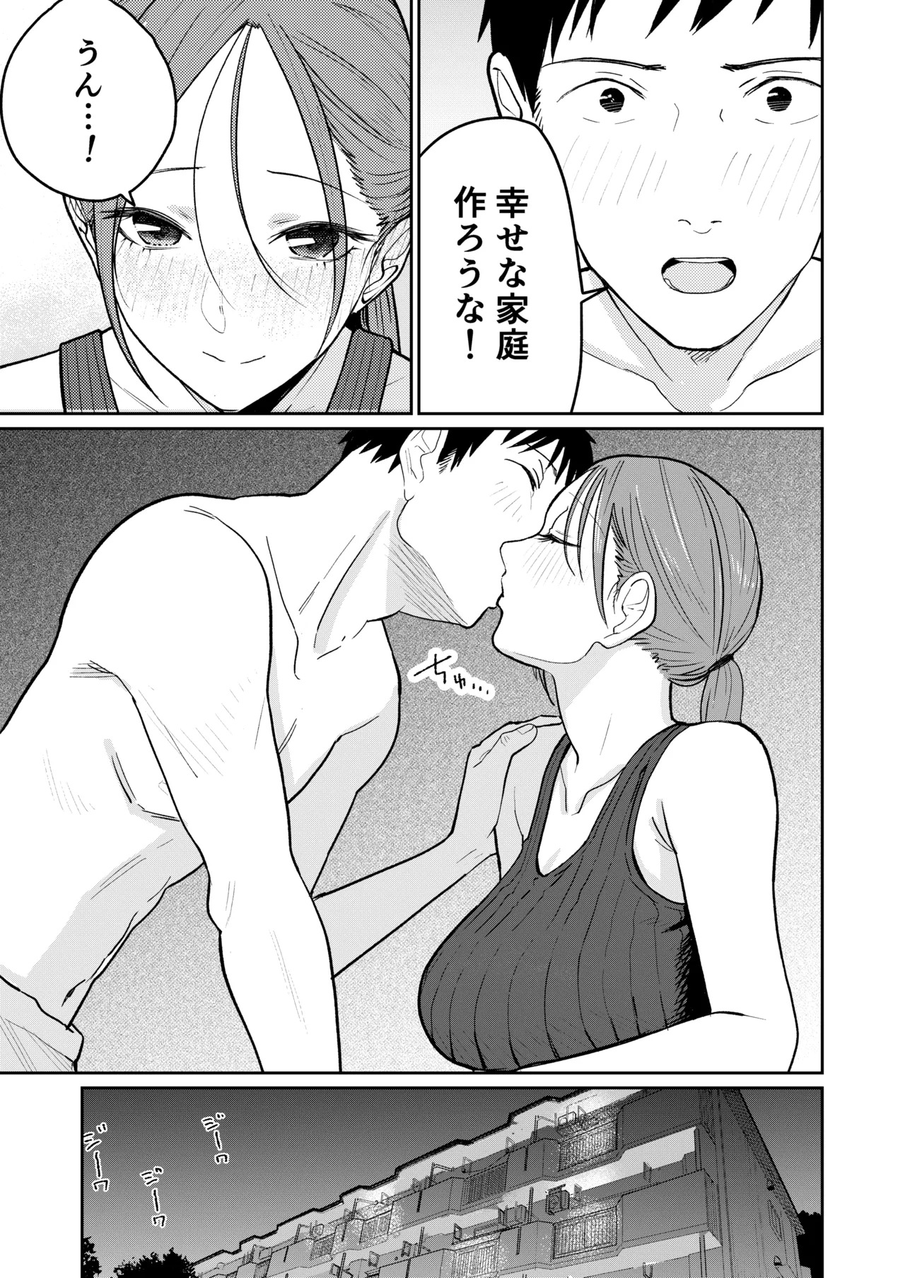 町中華、準備中に人妻は… - page14