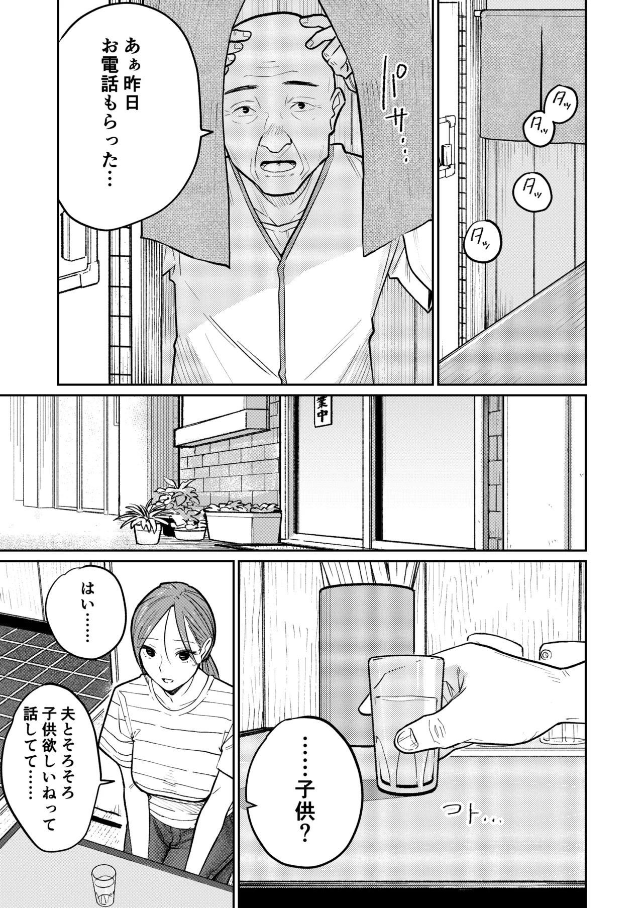 町中華、準備中に人妻は… - page16