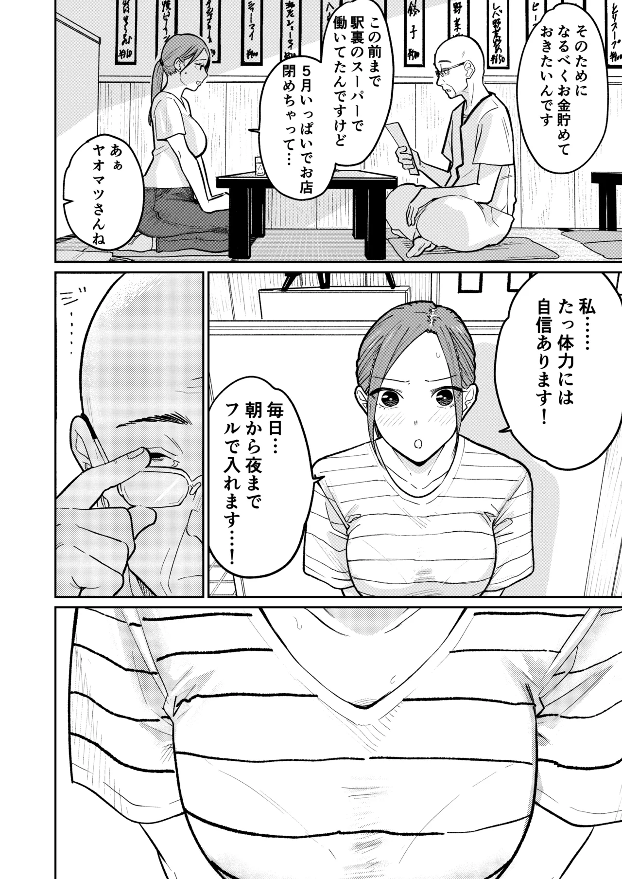 町中華、準備中に人妻は… - page17