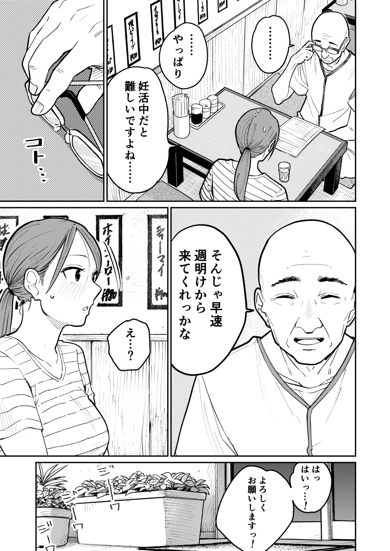 町中華、準備中に人妻は… - page18