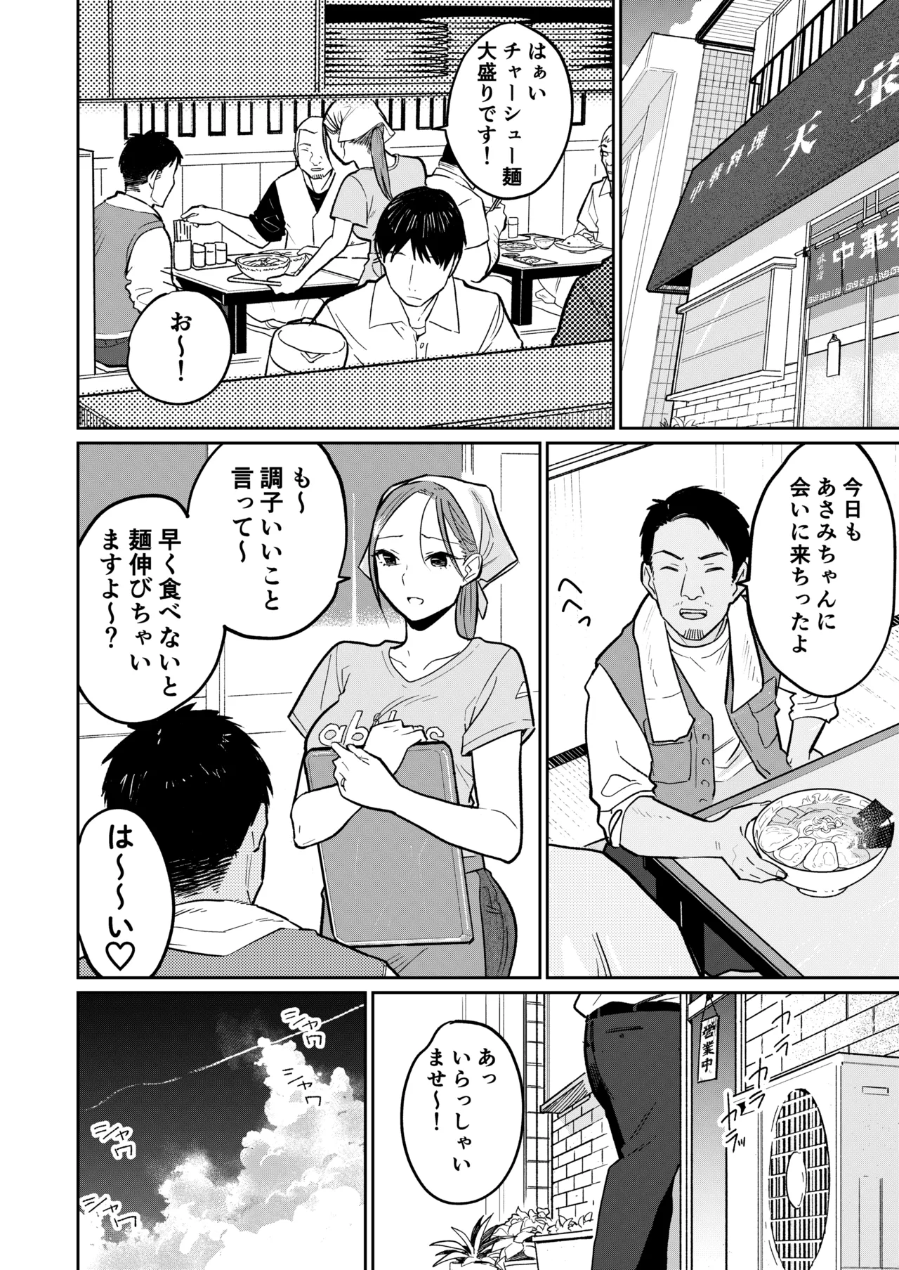 町中華、準備中に人妻は… - page19