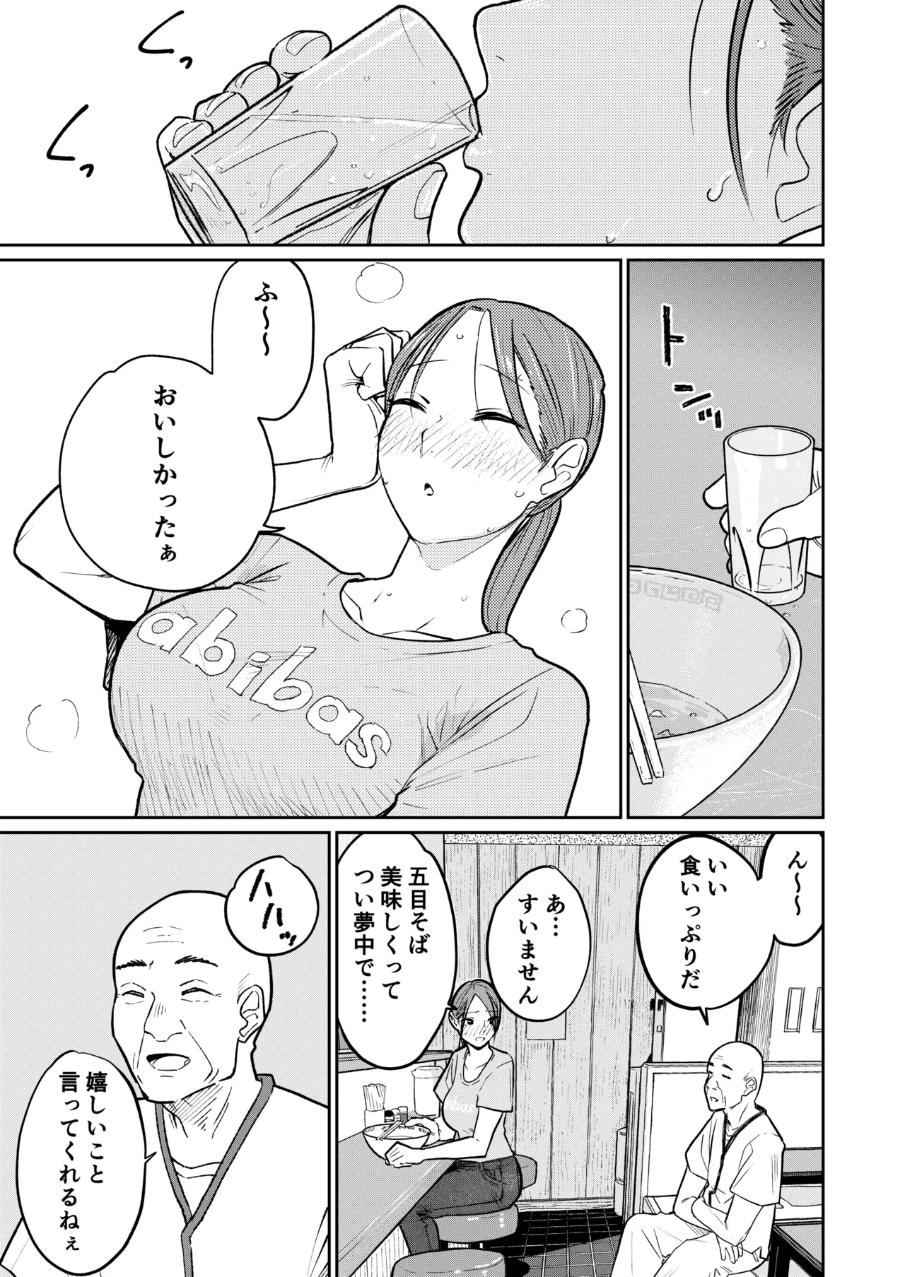 町中華、準備中に人妻は… - page20