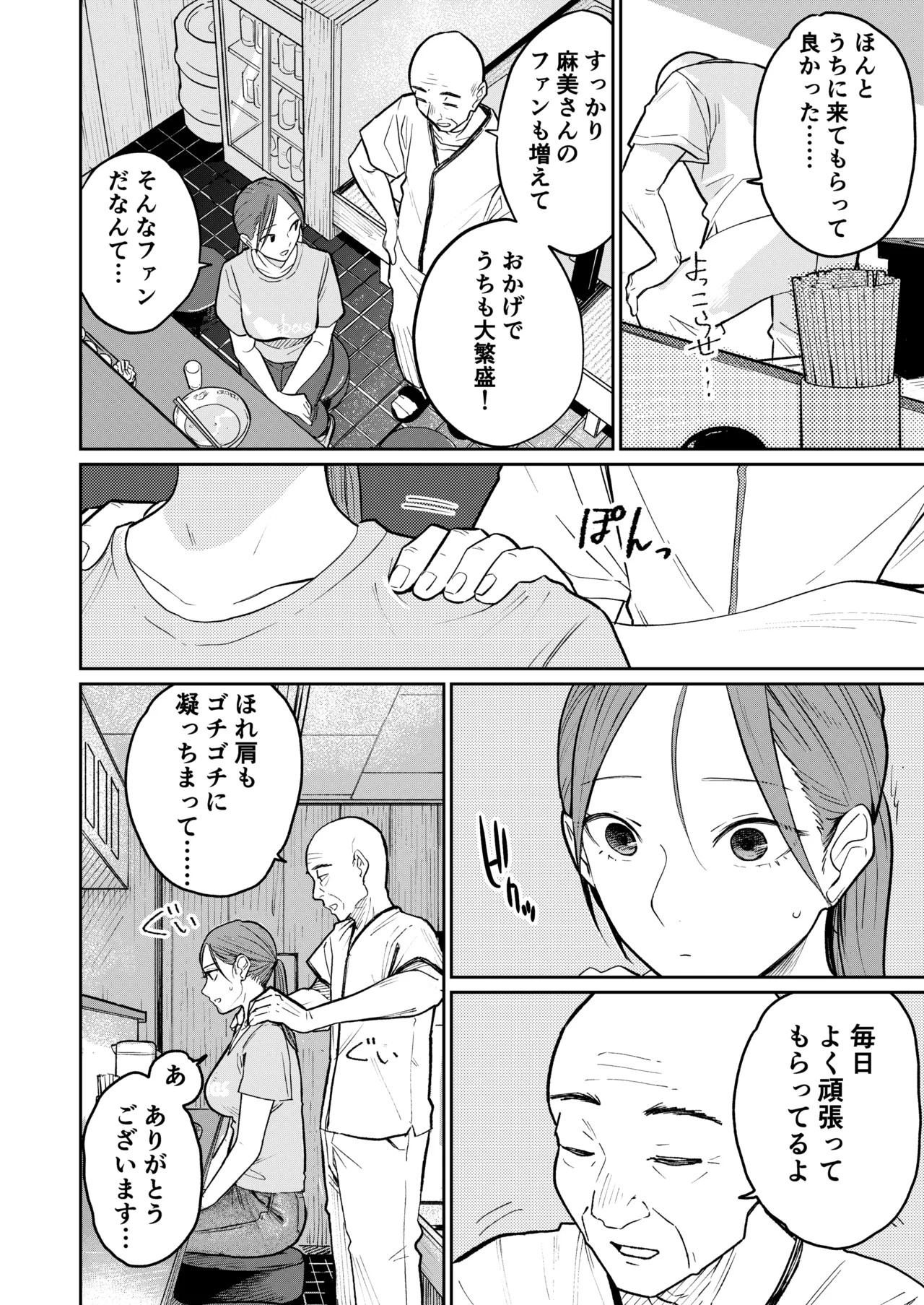 町中華、準備中に人妻は… - page21