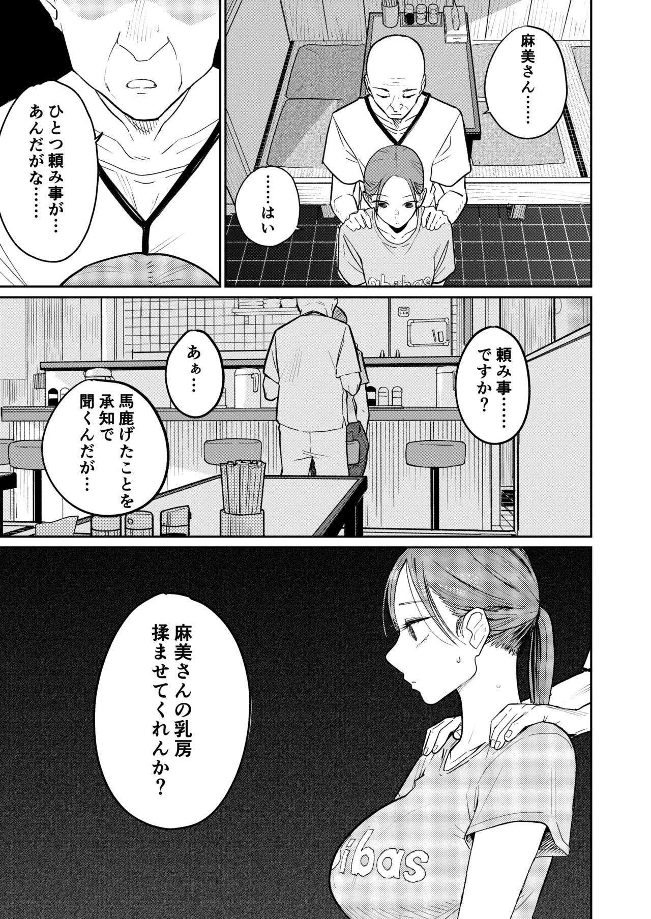 町中華、準備中に人妻は… - page22