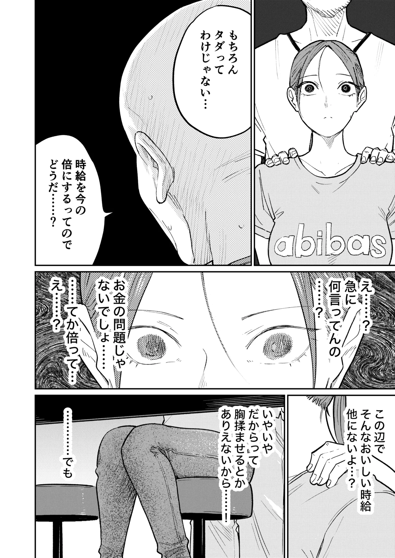 町中華、準備中に人妻は… - page23