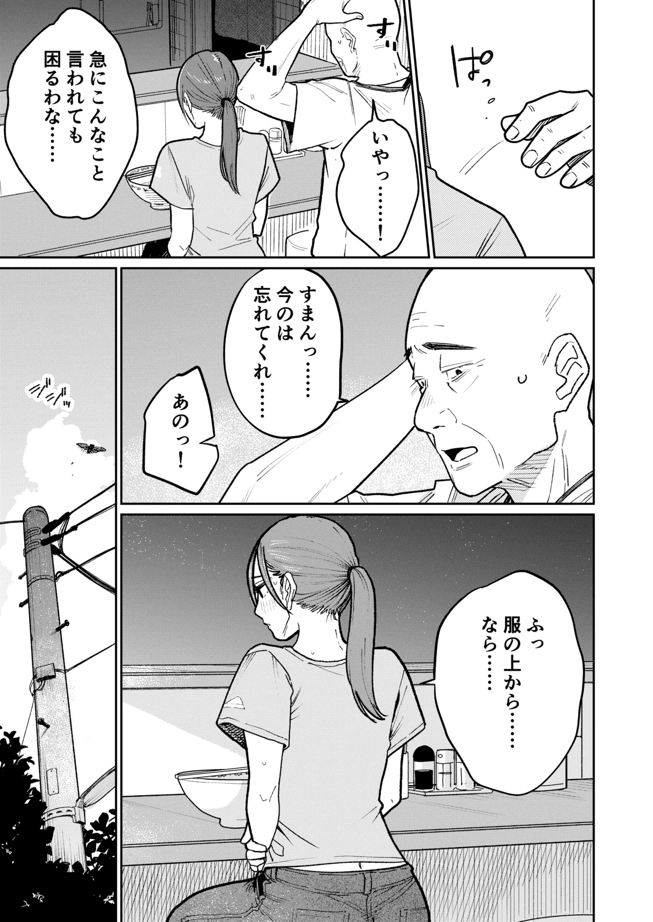 町中華、準備中に人妻は… - page24