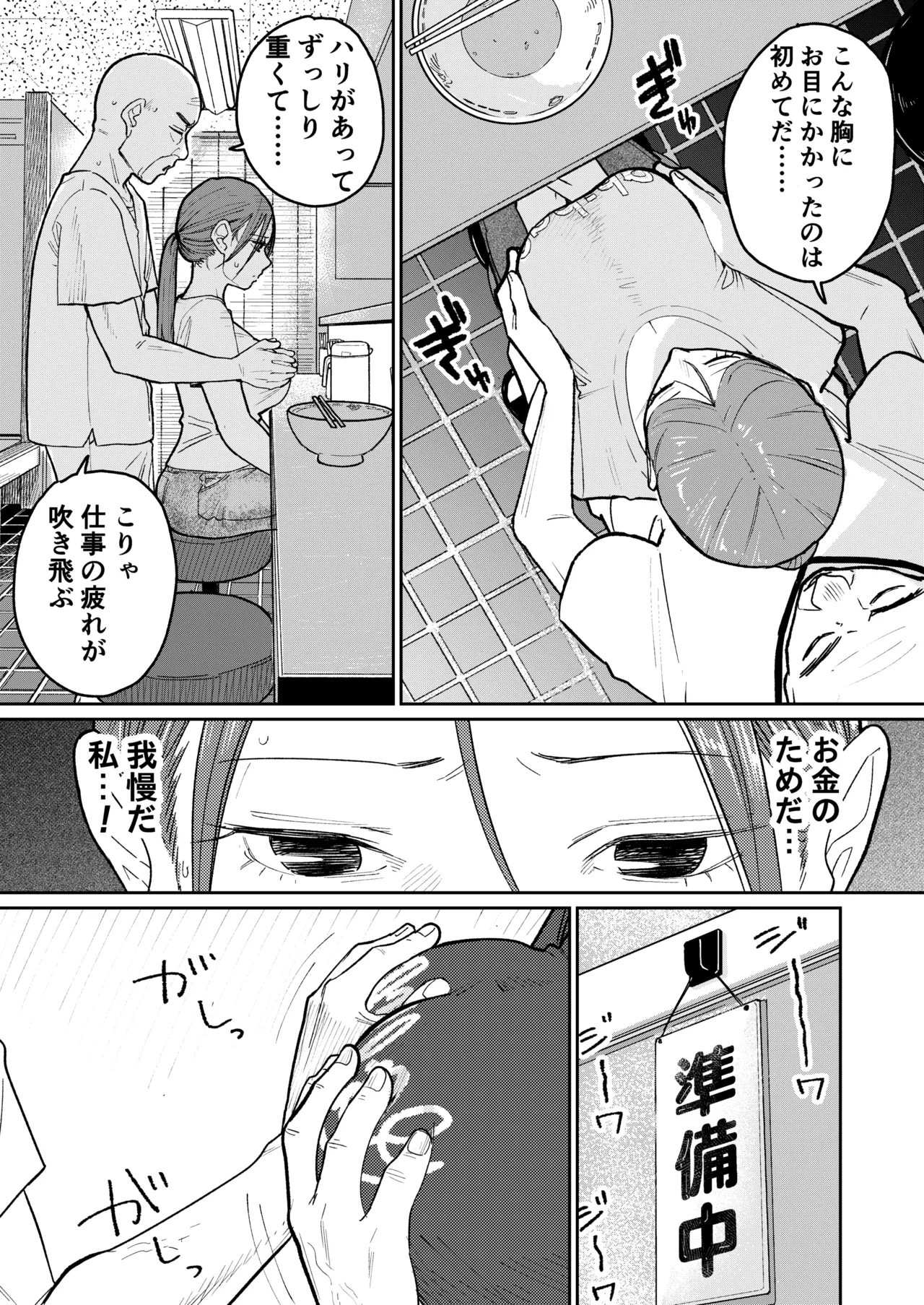 町中華、準備中に人妻は… - page26