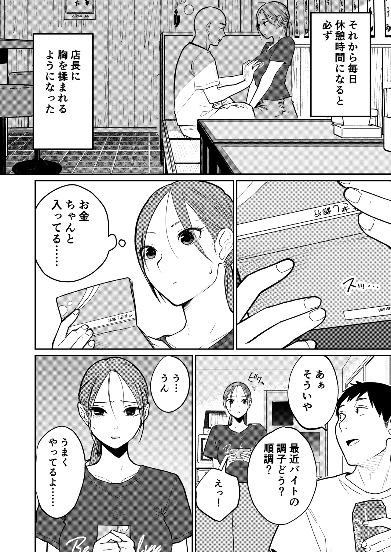 町中華、準備中に人妻は… - page27