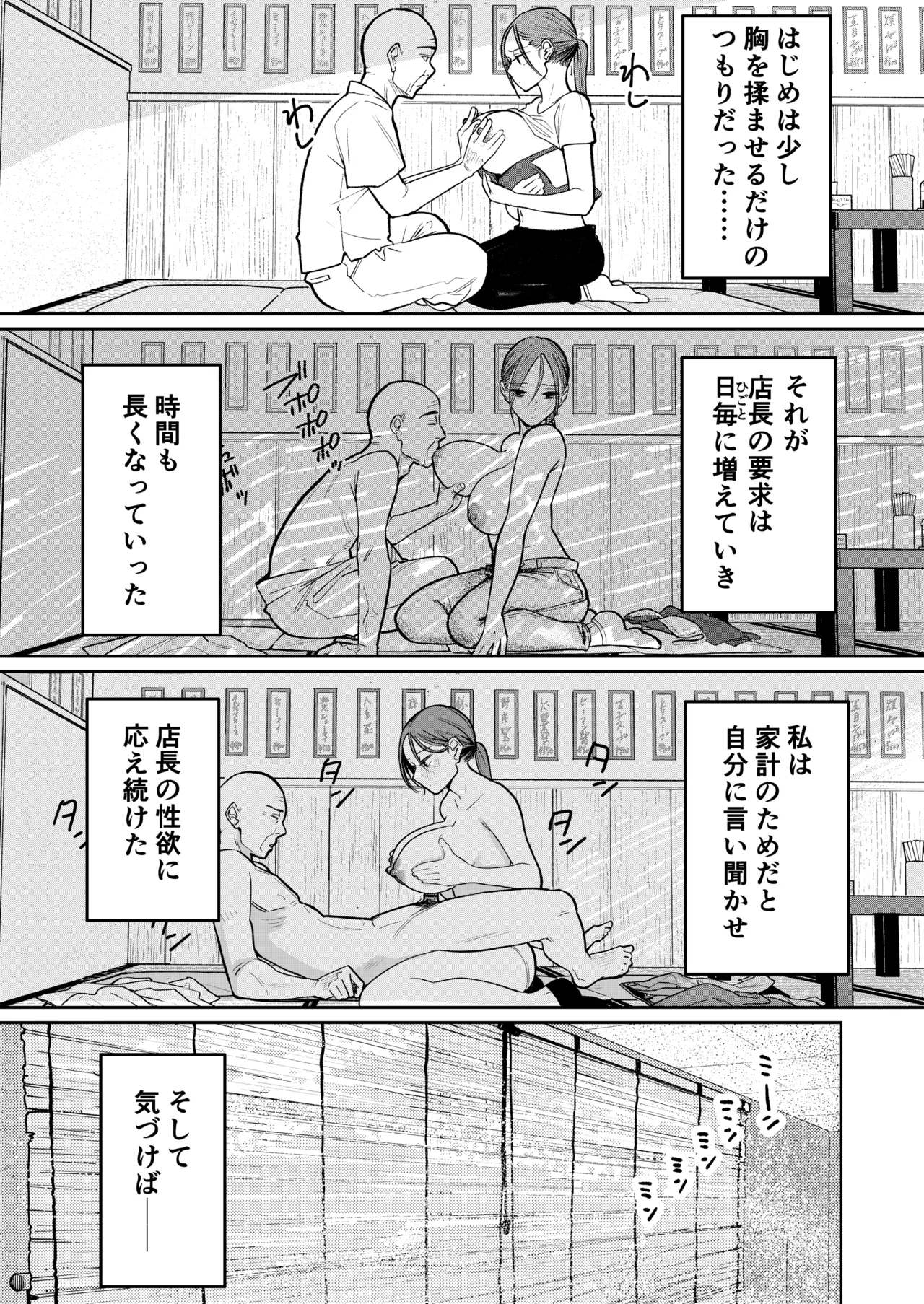 町中華、準備中に人妻は… - page28