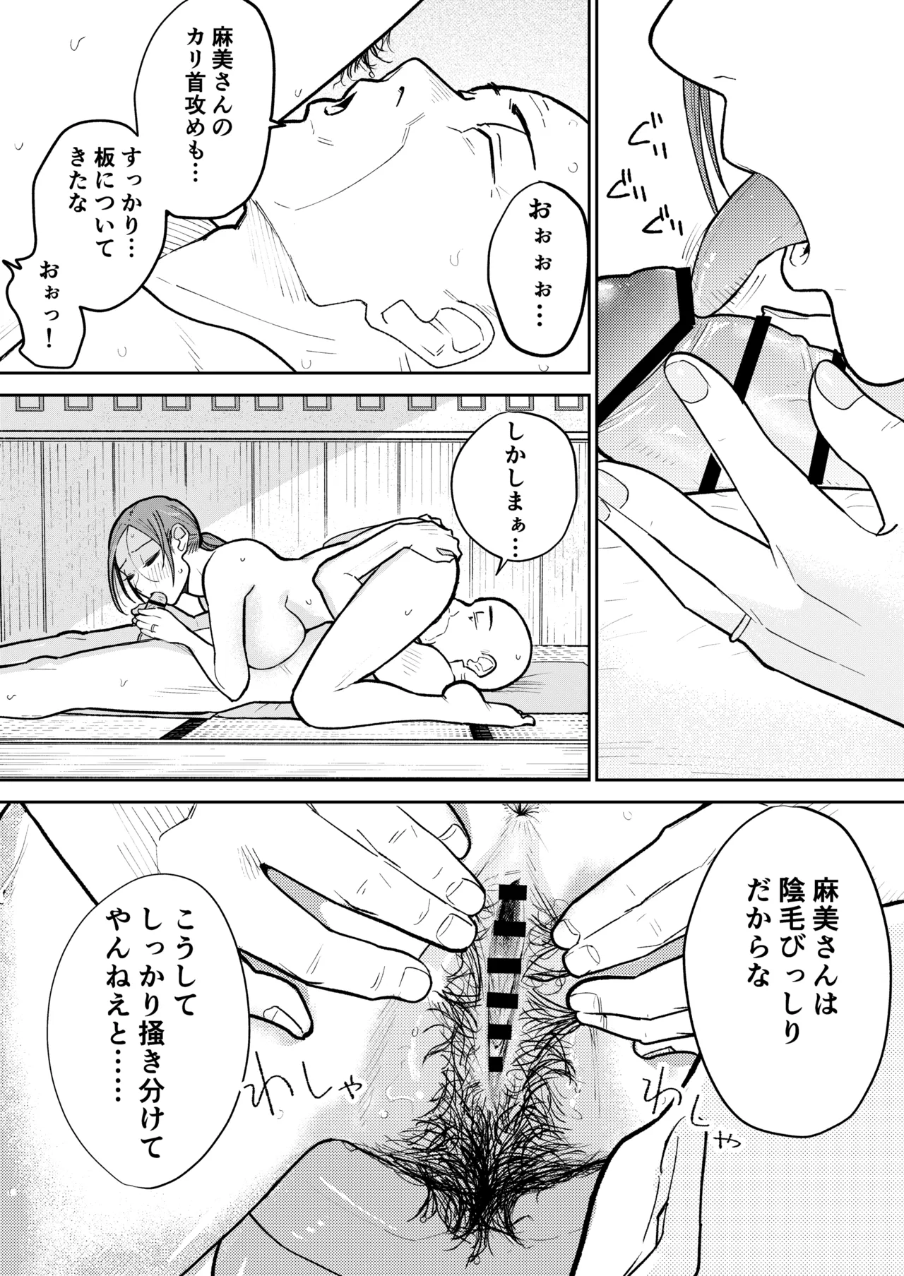 町中華、準備中に人妻は… - page37