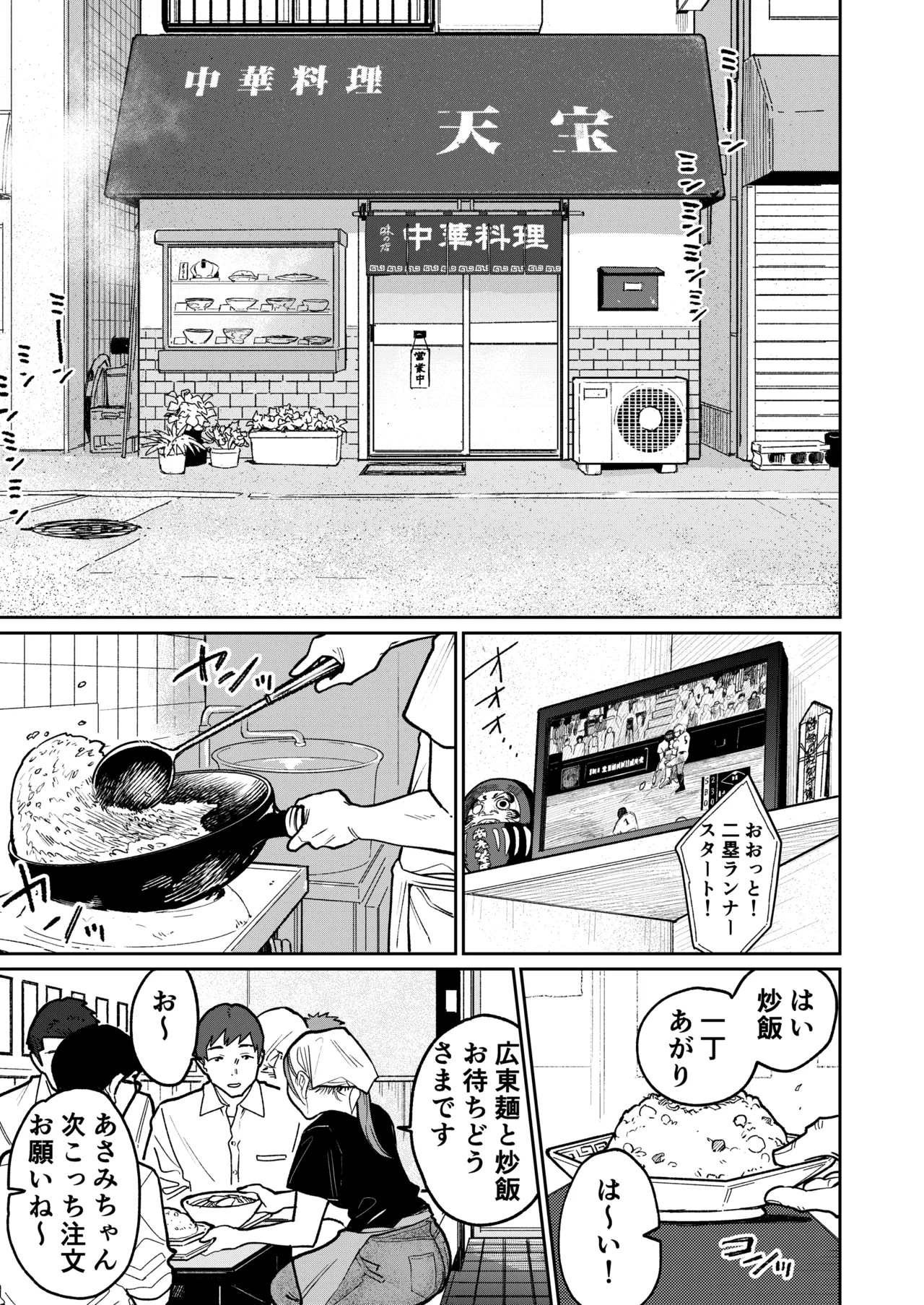 町中華、準備中に人妻は… - page4