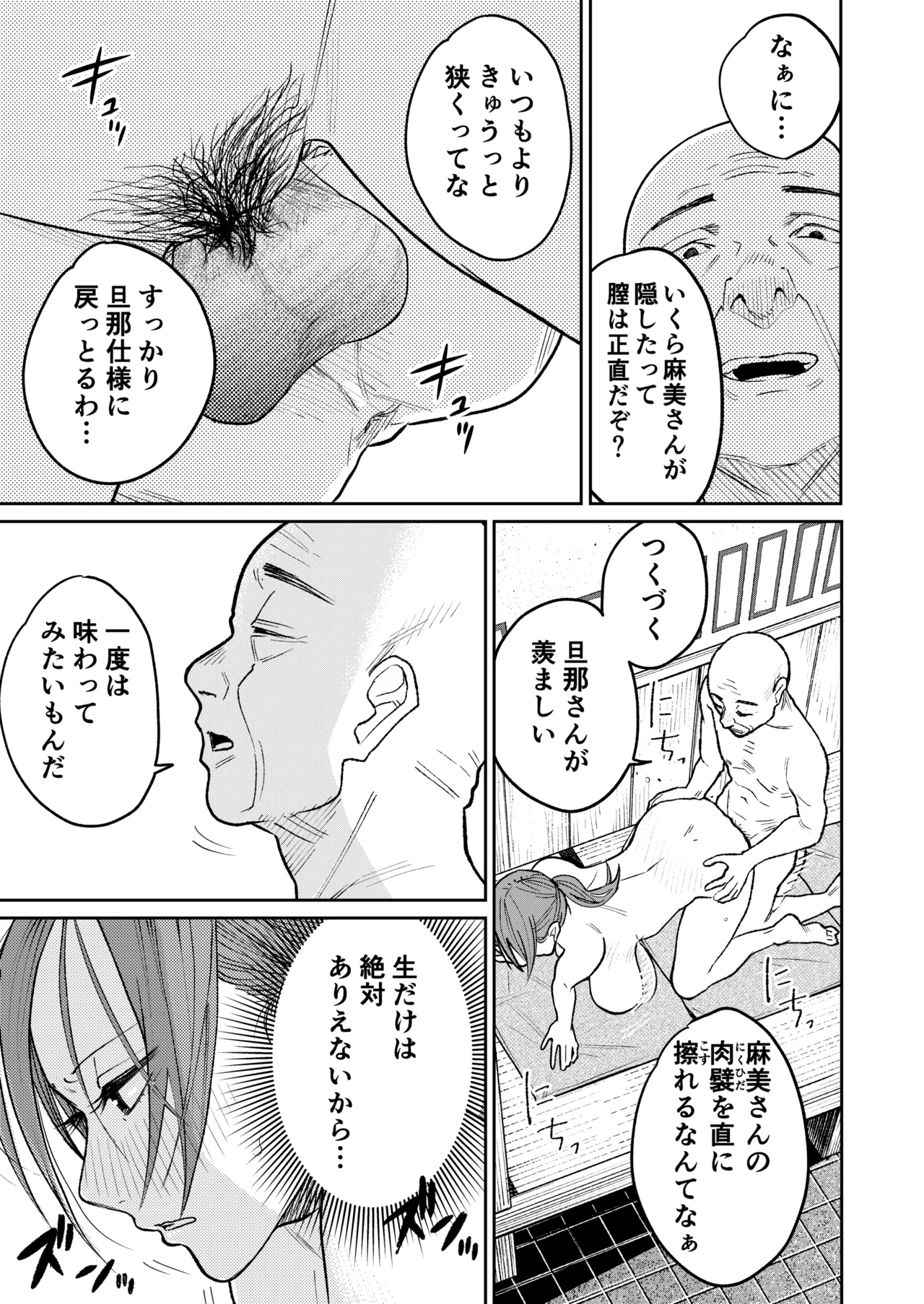 町中華、準備中に人妻は… - page42