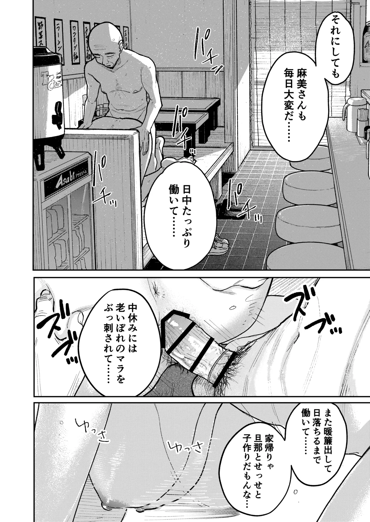 町中華、準備中に人妻は… - page43