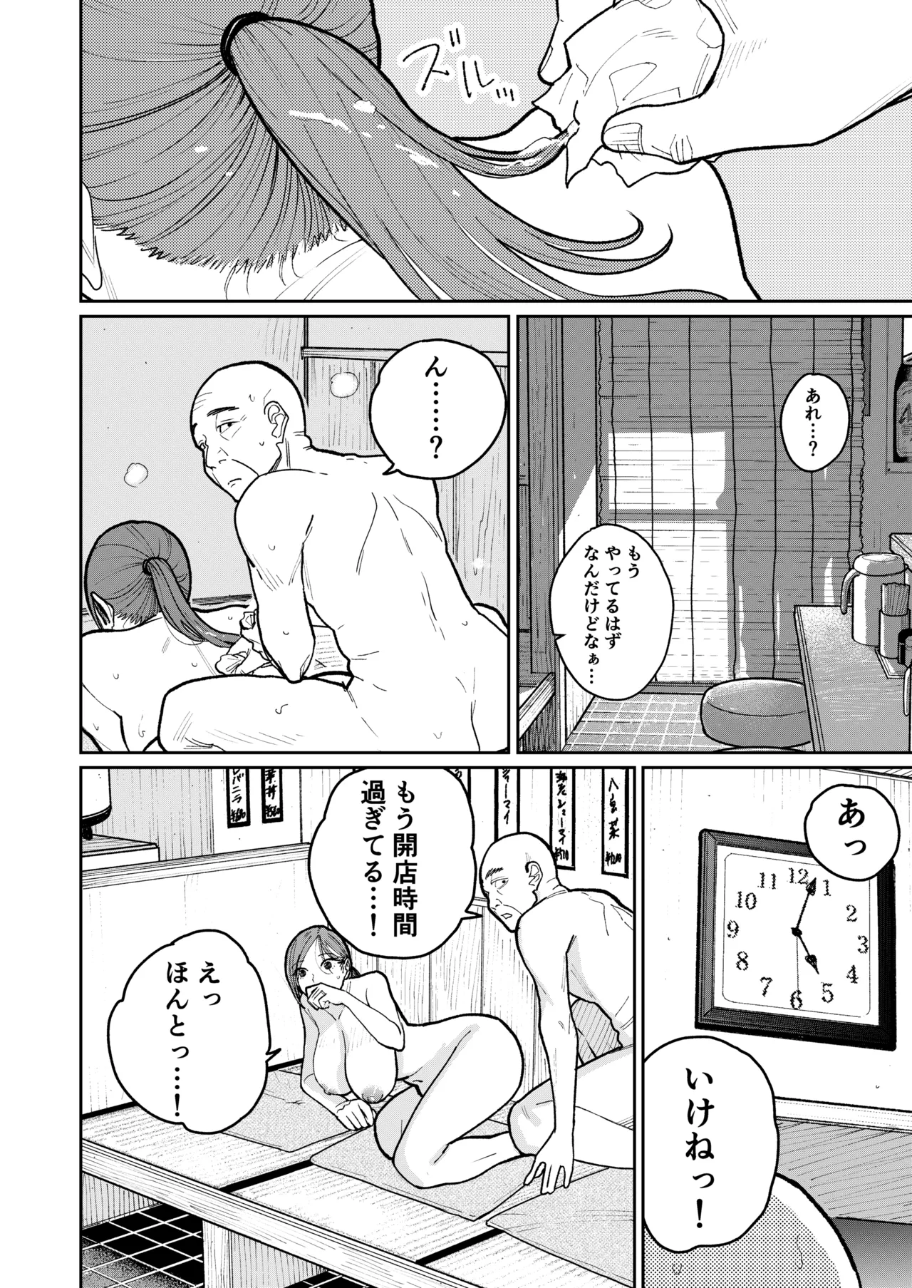 町中華、準備中に人妻は… - page49