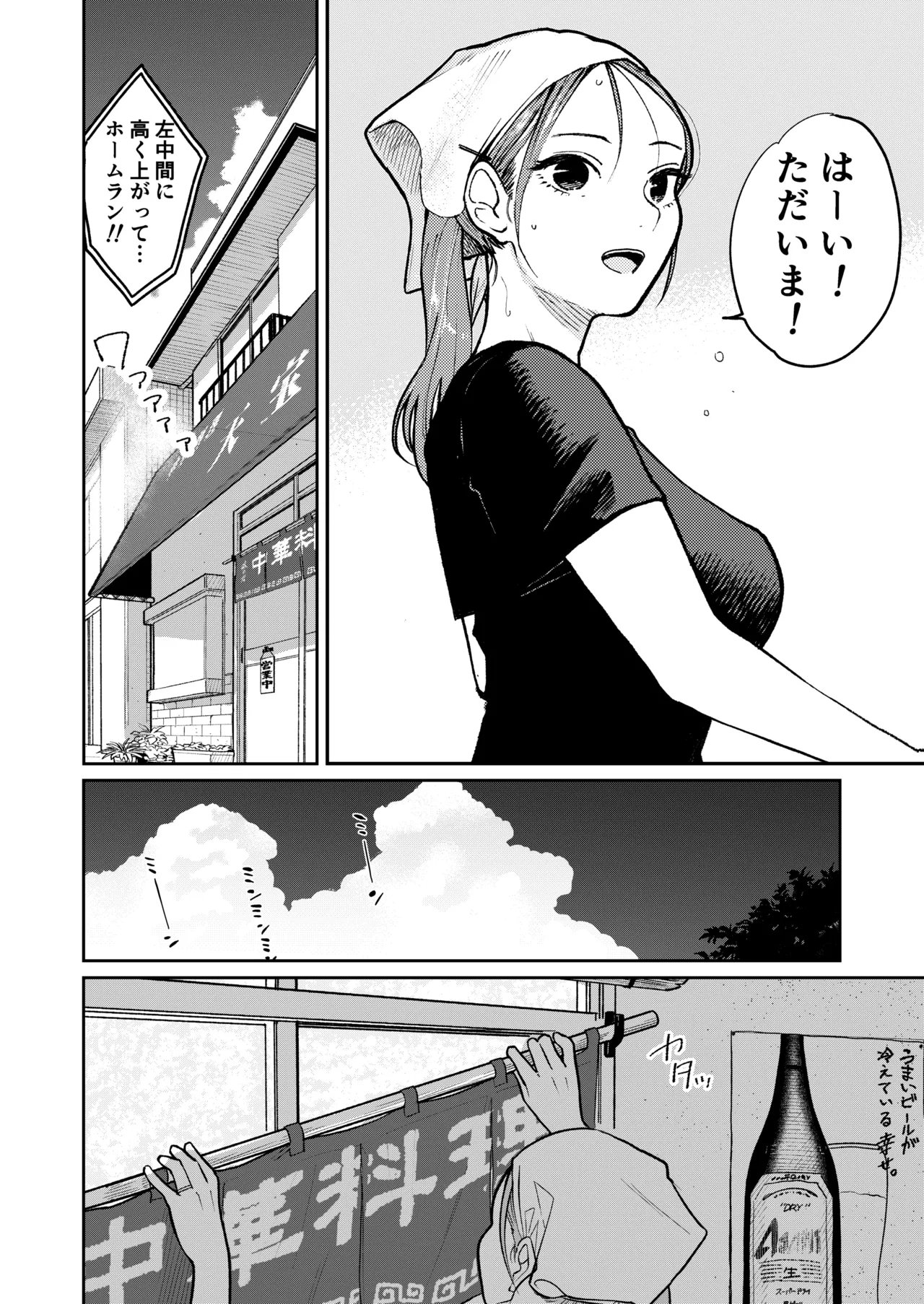 町中華、準備中に人妻は… - page5
