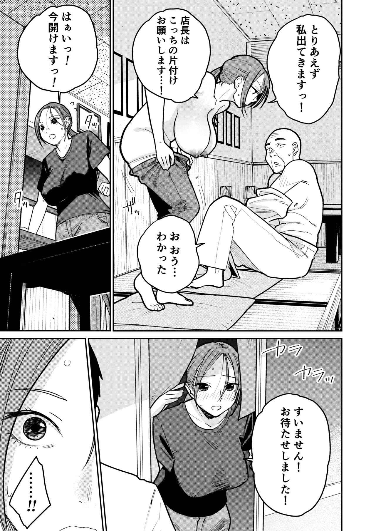 町中華、準備中に人妻は… - page50