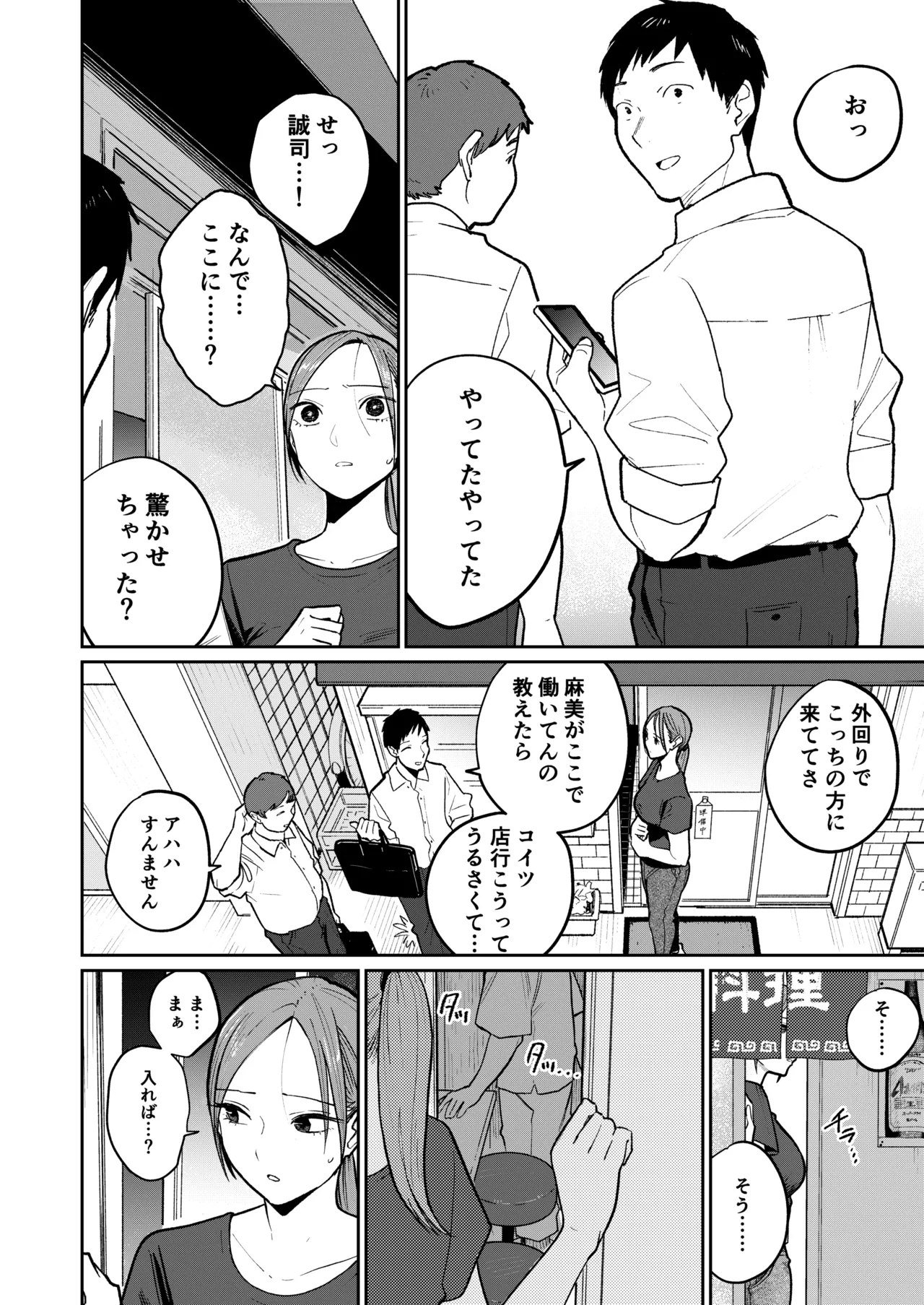 町中華、準備中に人妻は… - page51