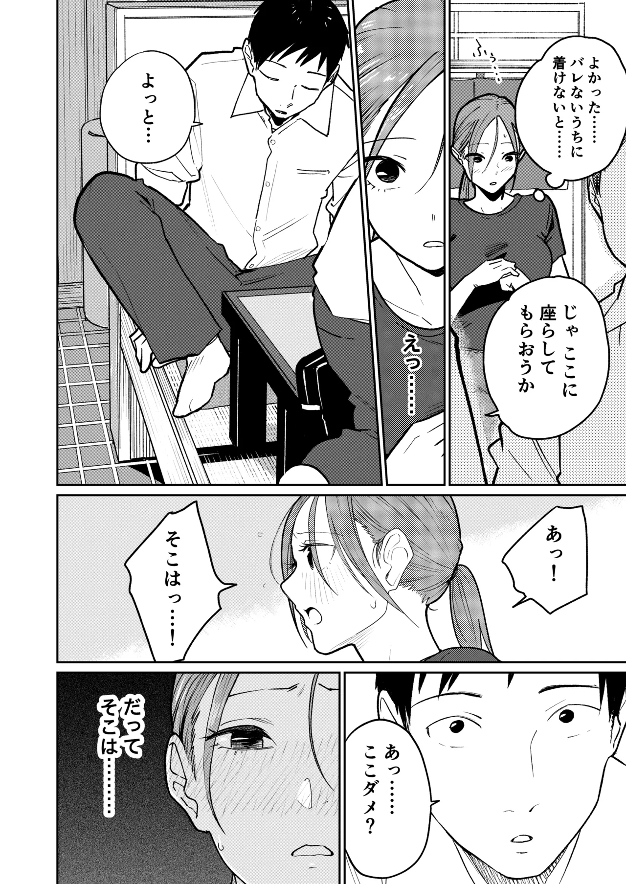 町中華、準備中に人妻は… - page53
