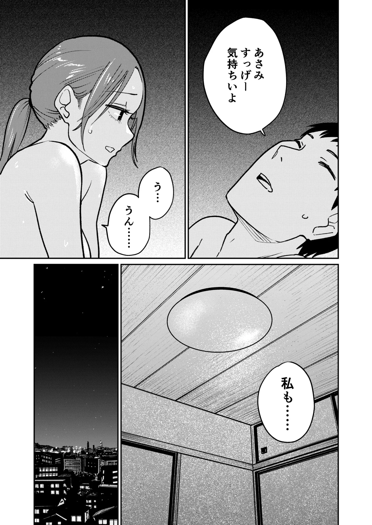 町中華、準備中に人妻は… - page58
