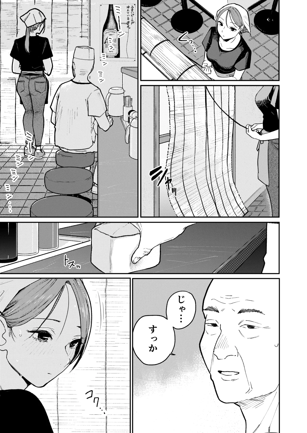 町中華、準備中に人妻は… - page6
