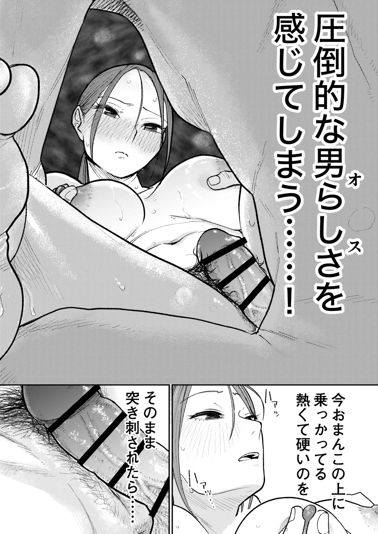 町中華、準備中に人妻は… - page63