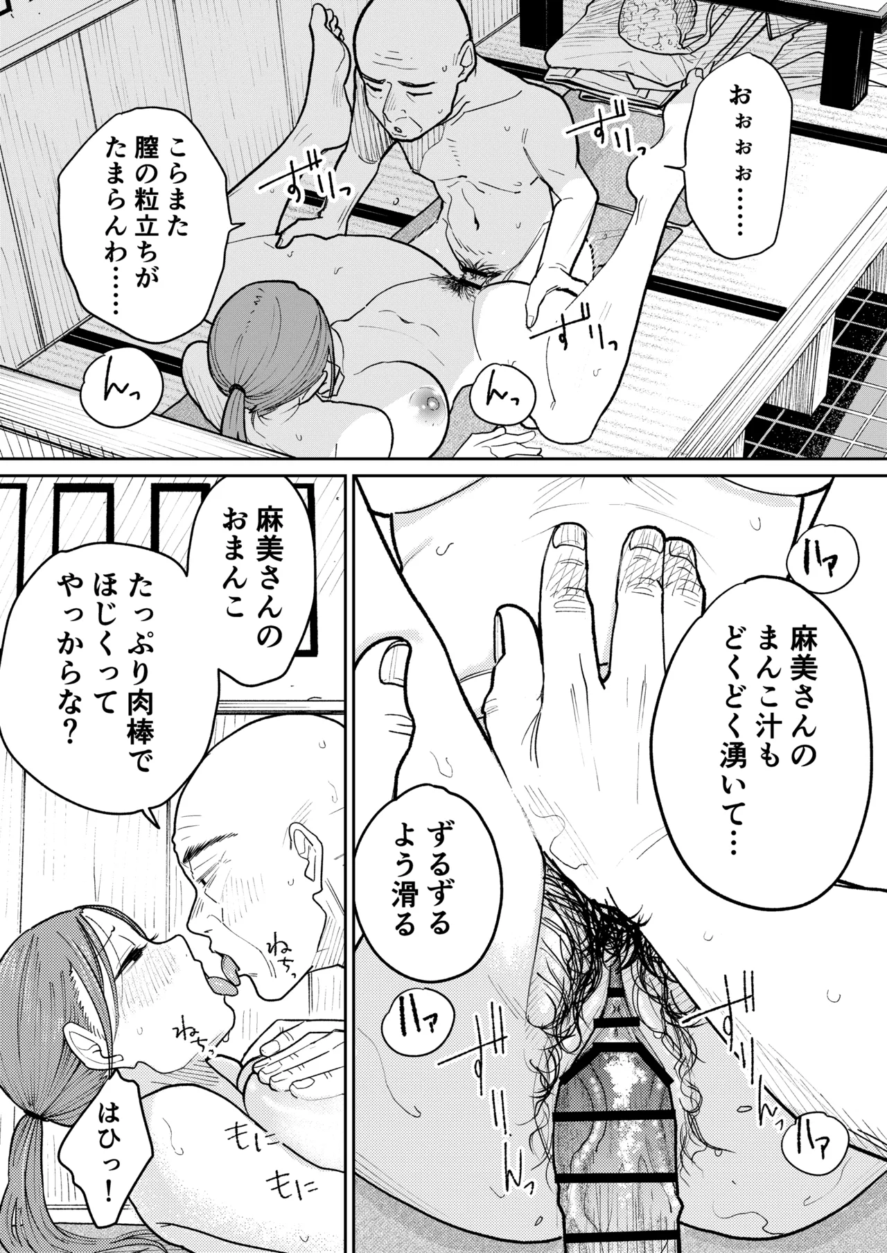 町中華、準備中に人妻は… - page69