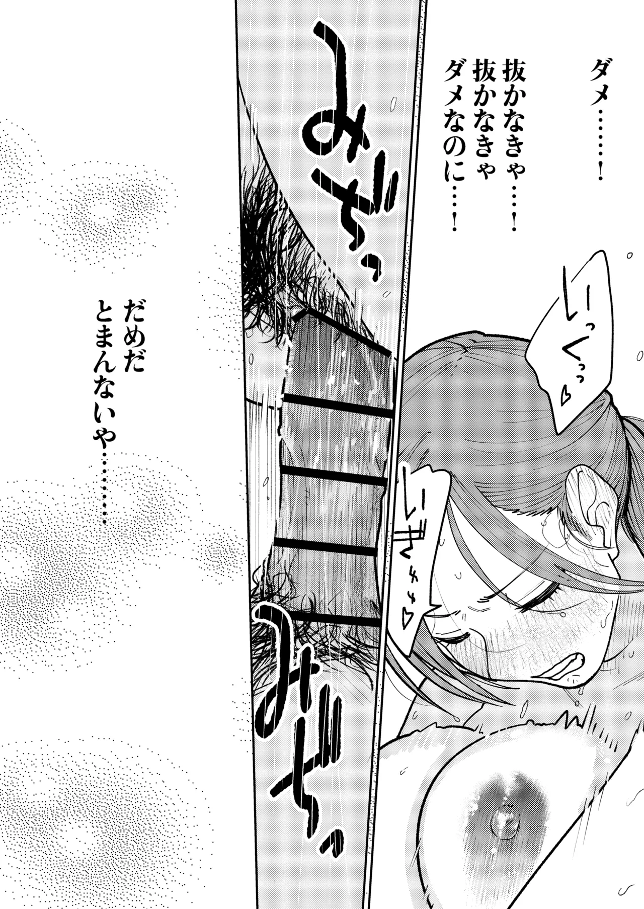 町中華、準備中に人妻は… - page76